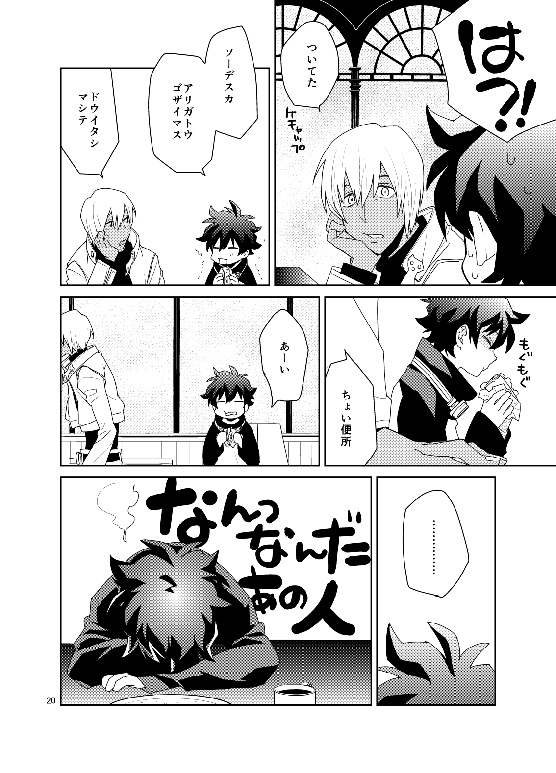 Shinkoku na Error ga Hasseishimashita. - Page 19