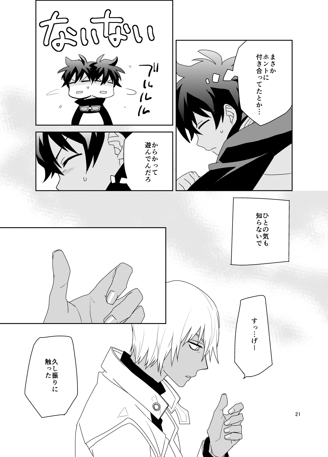 Shinkoku na Error ga Hasseishimashita. - Page 20