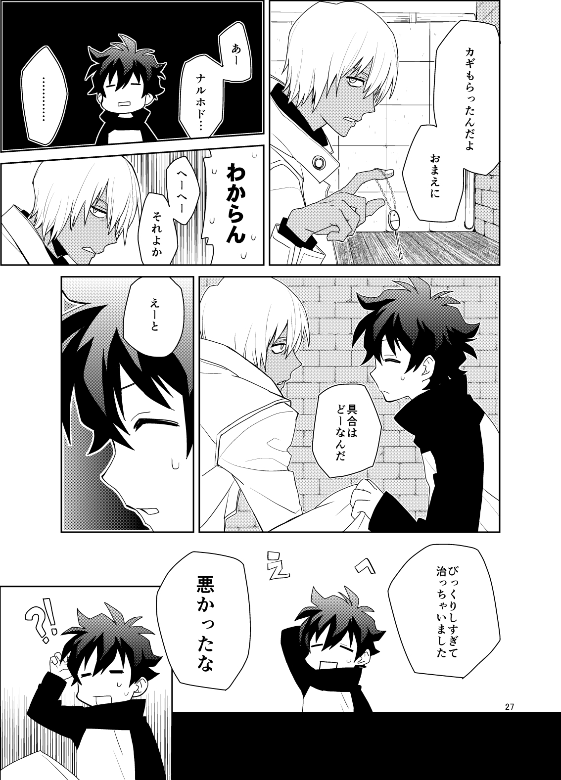 Shinkoku na Error ga Hasseishimashita. - Page 26
