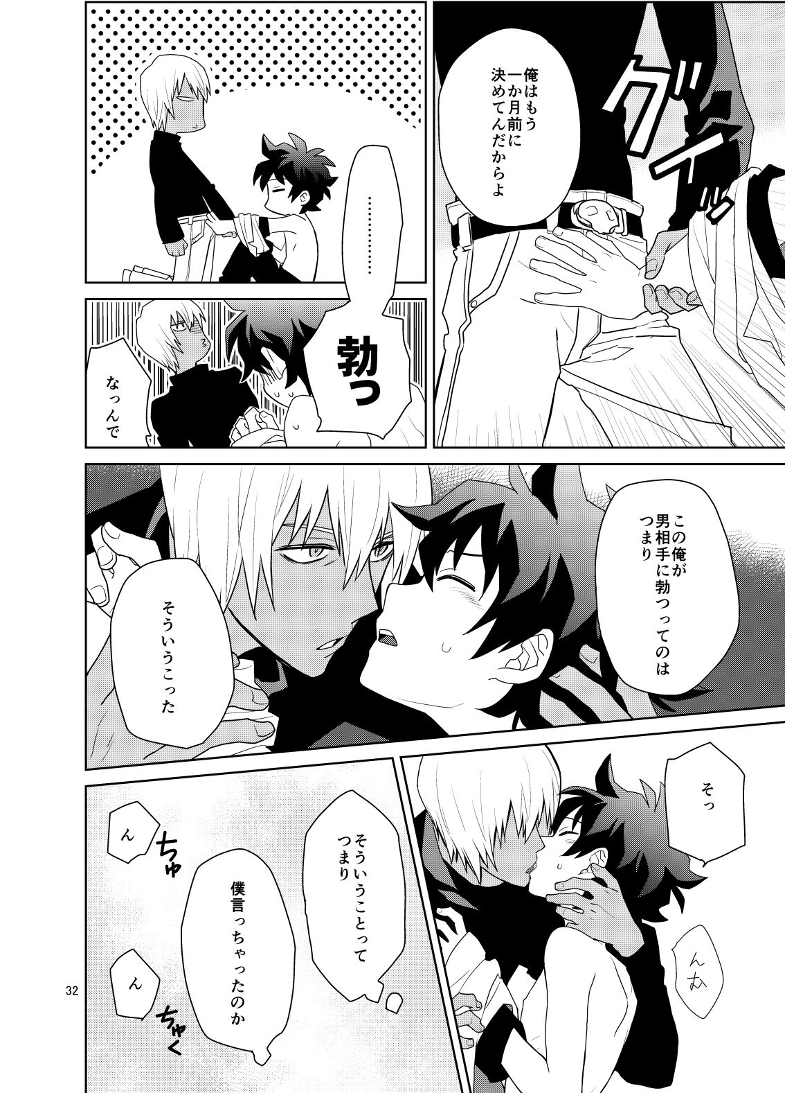 Shinkoku na Error ga Hasseishimashita. - Page 31
