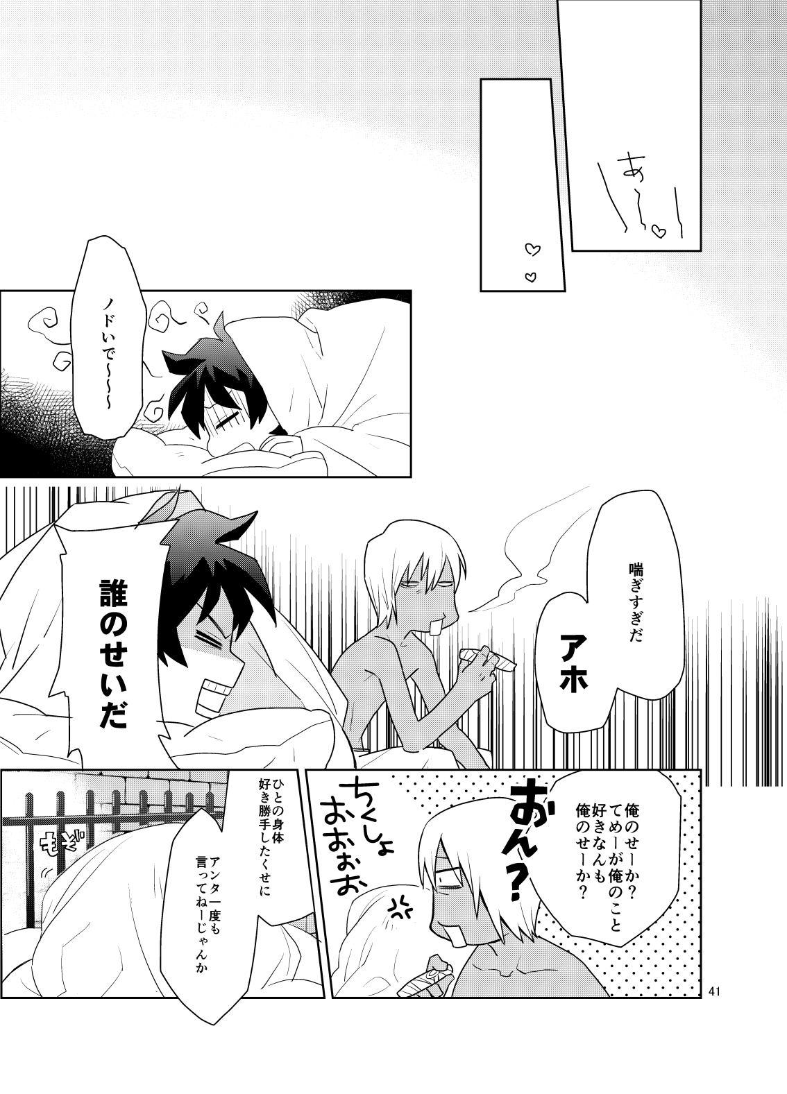 Shinkoku na Error ga Hasseishimashita. - Page 40