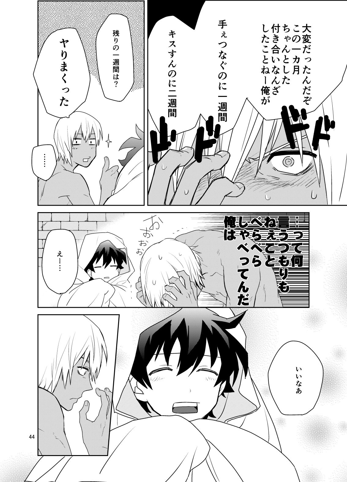 Shinkoku na Error ga Hasseishimashita. - Page 43