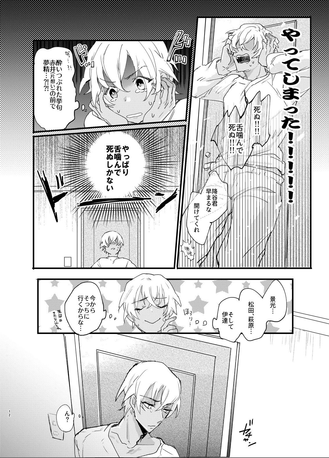End Roll wa Yume no Ato ni. - Page 11