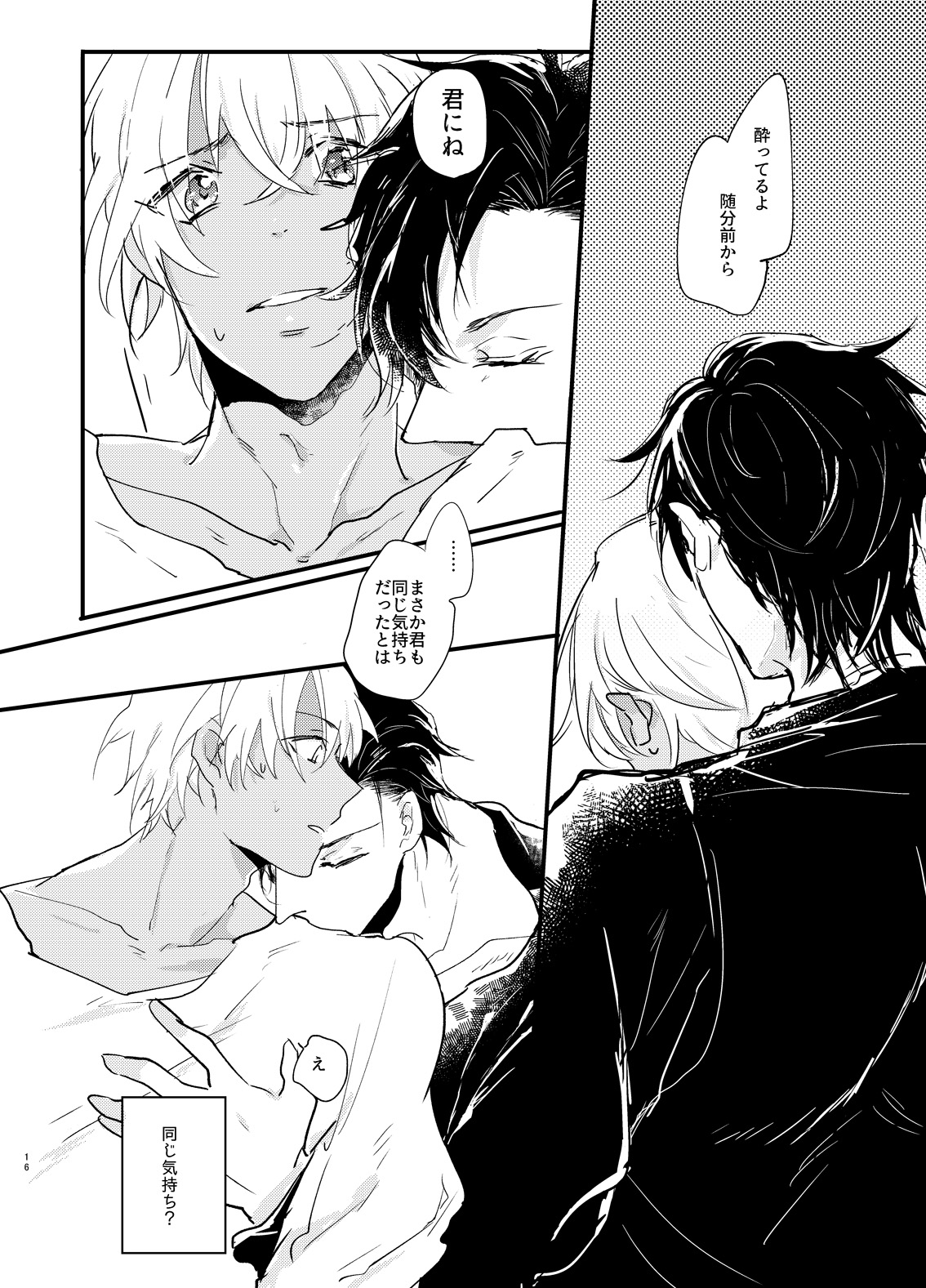 End Roll wa Yume no Ato ni. - Page 15