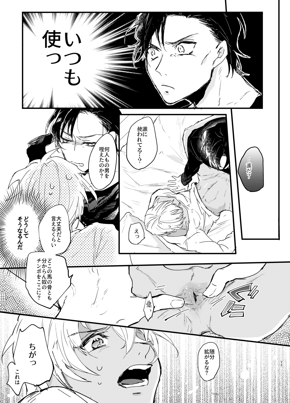 End Roll wa Yume no Ato ni. - Page 24