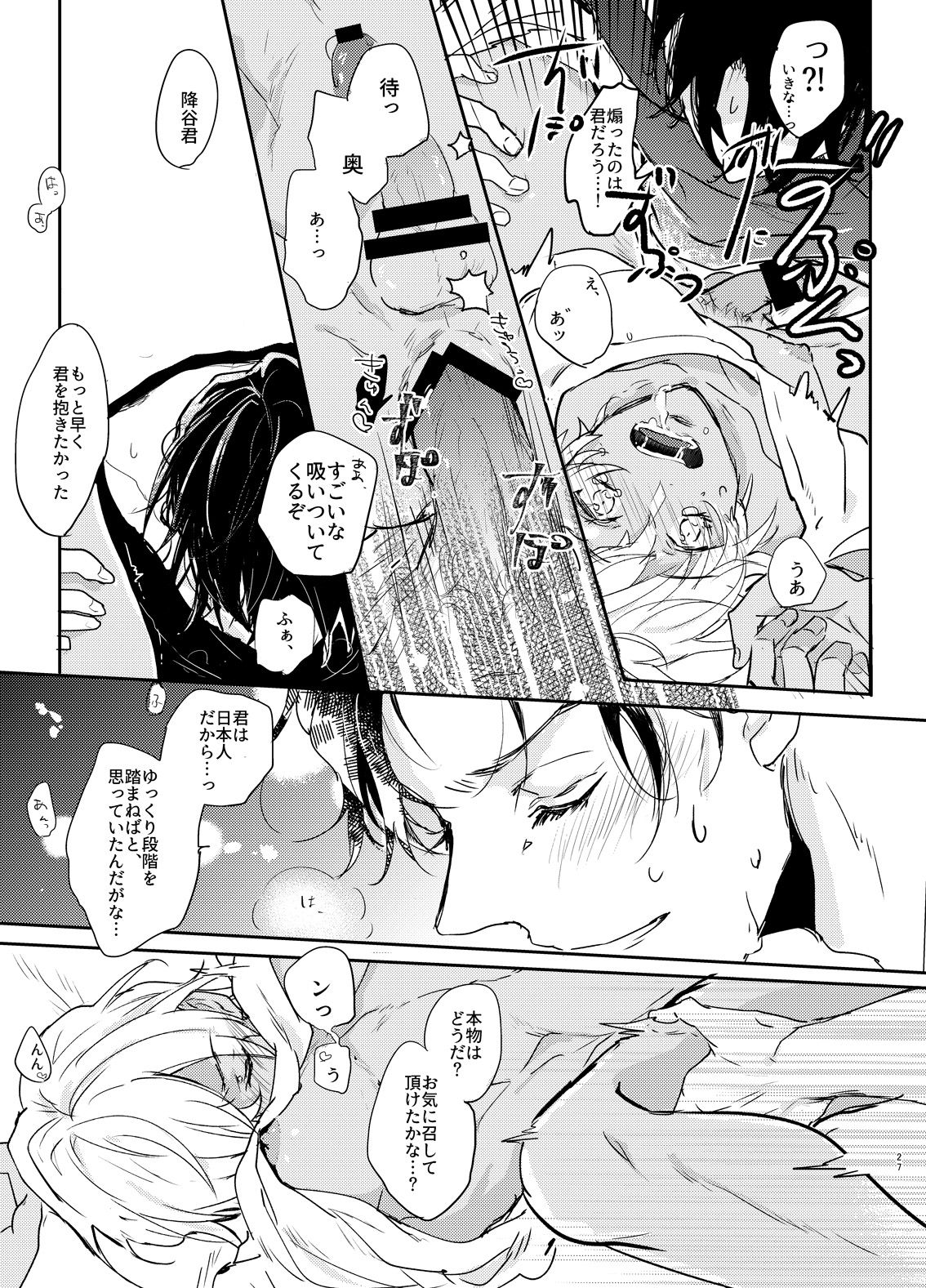 End Roll wa Yume no Ato ni. - Page 26