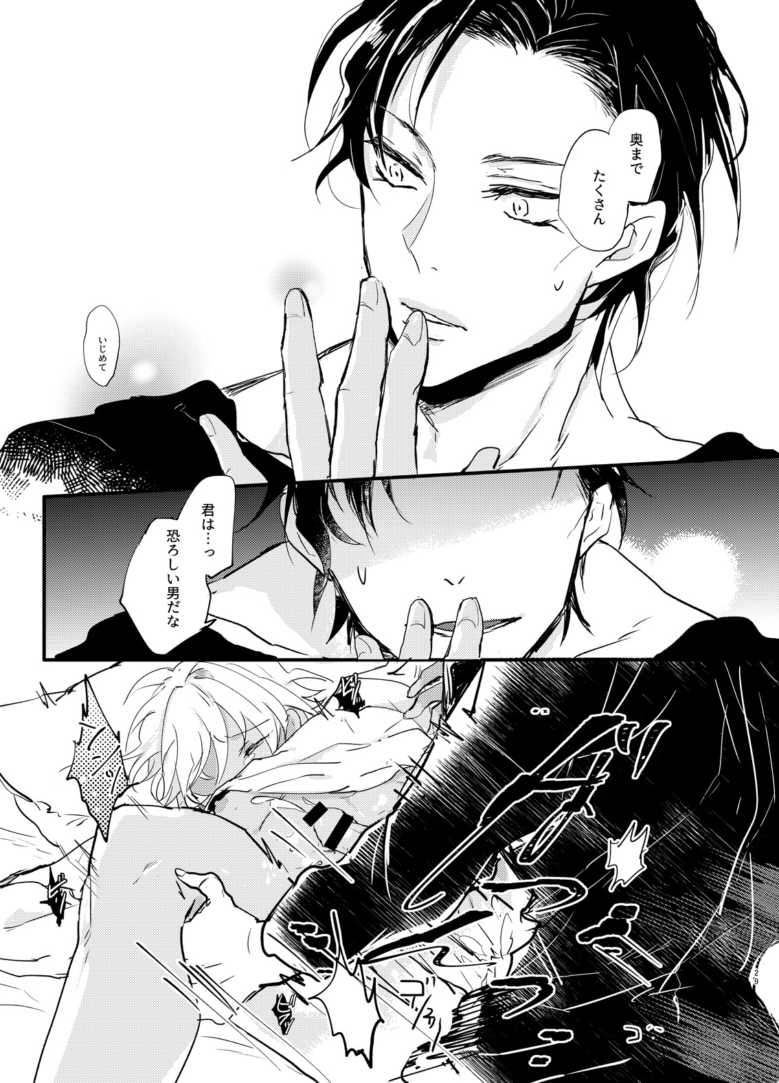 End Roll wa Yume no Ato ni. - Page 28