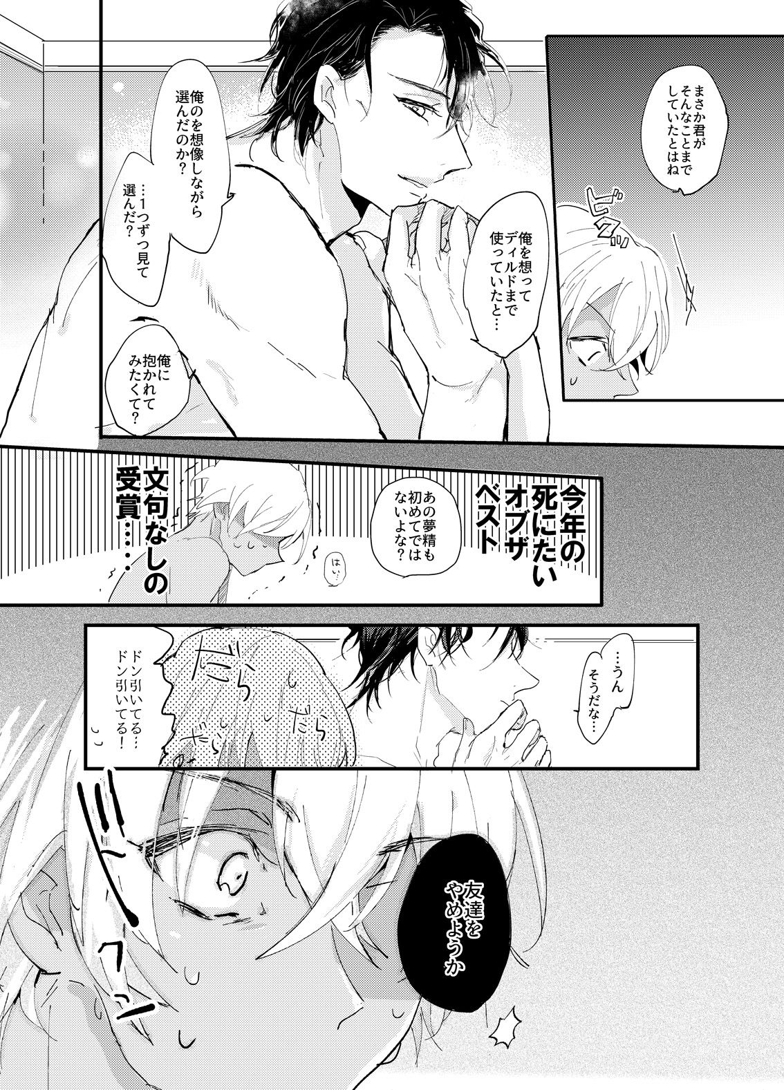 End Roll wa Yume no Ato ni. - Page 31