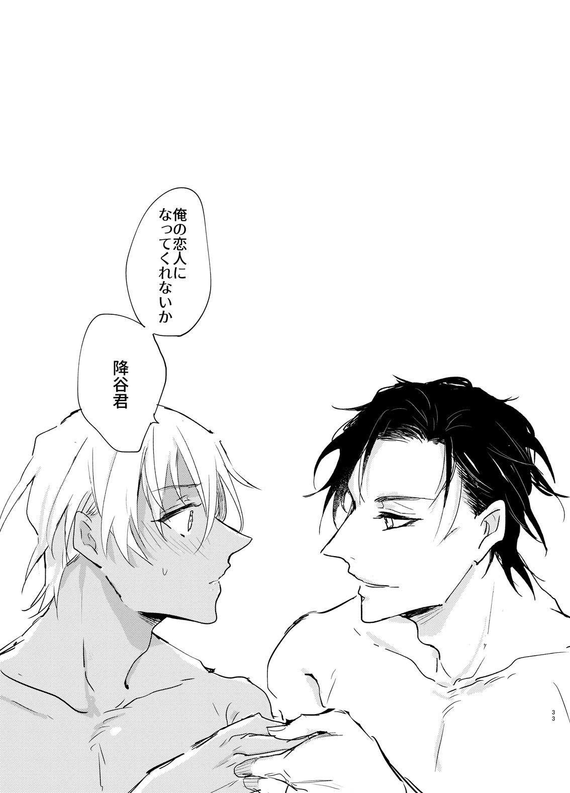 End Roll wa Yume no Ato ni. - Page 32