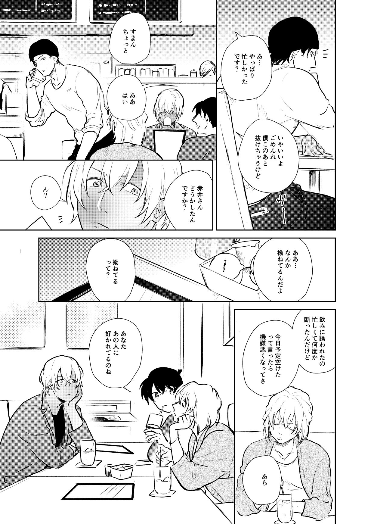 Korekara no Keikaku - Page 14