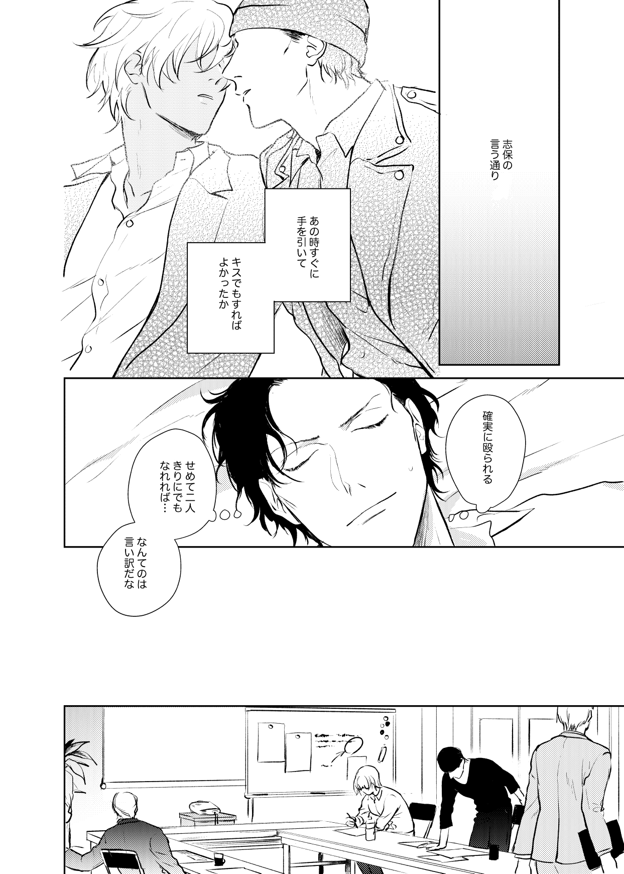 Korekara no Keikaku - Page 23