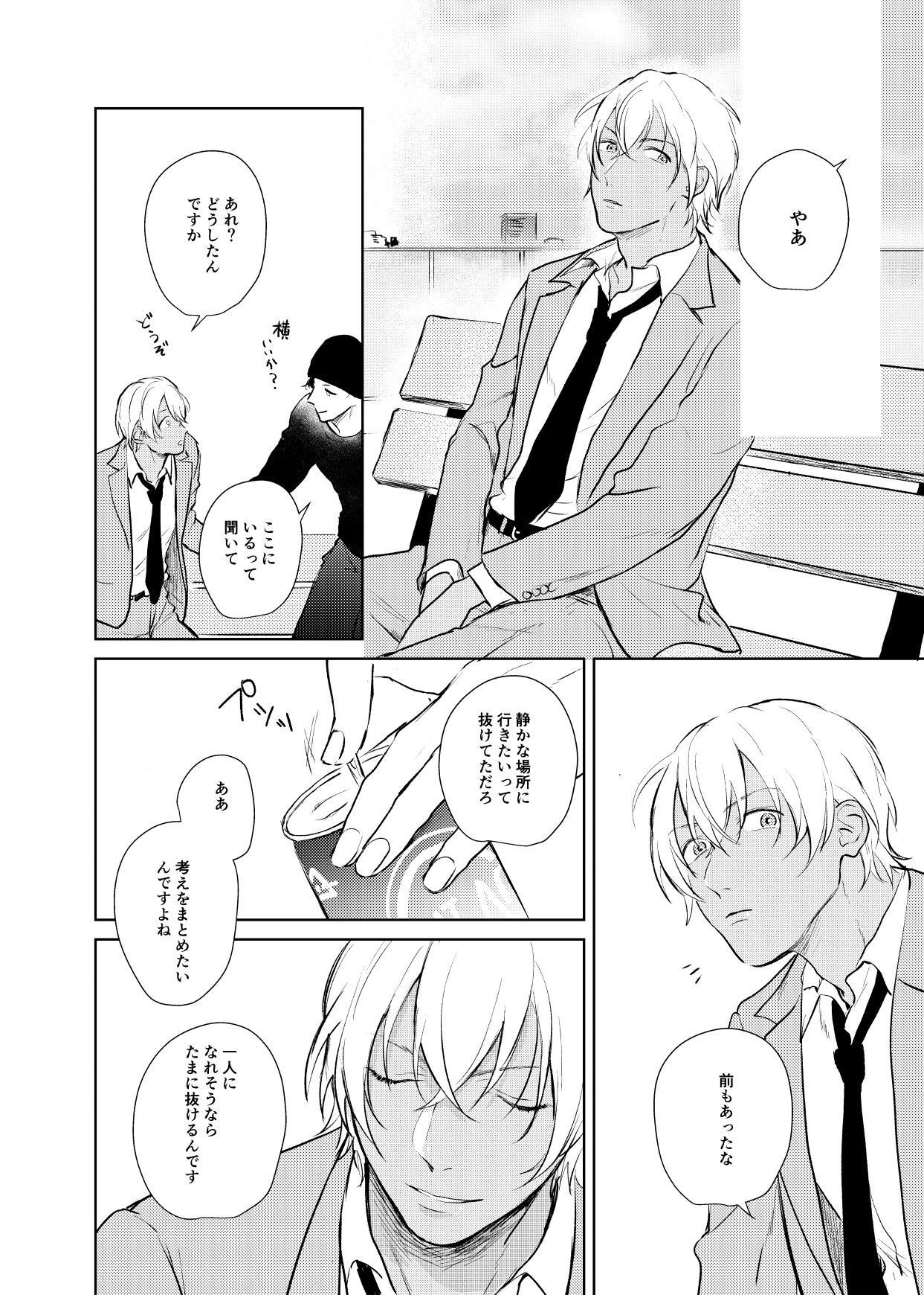 Korekara no Keikaku - Page 25