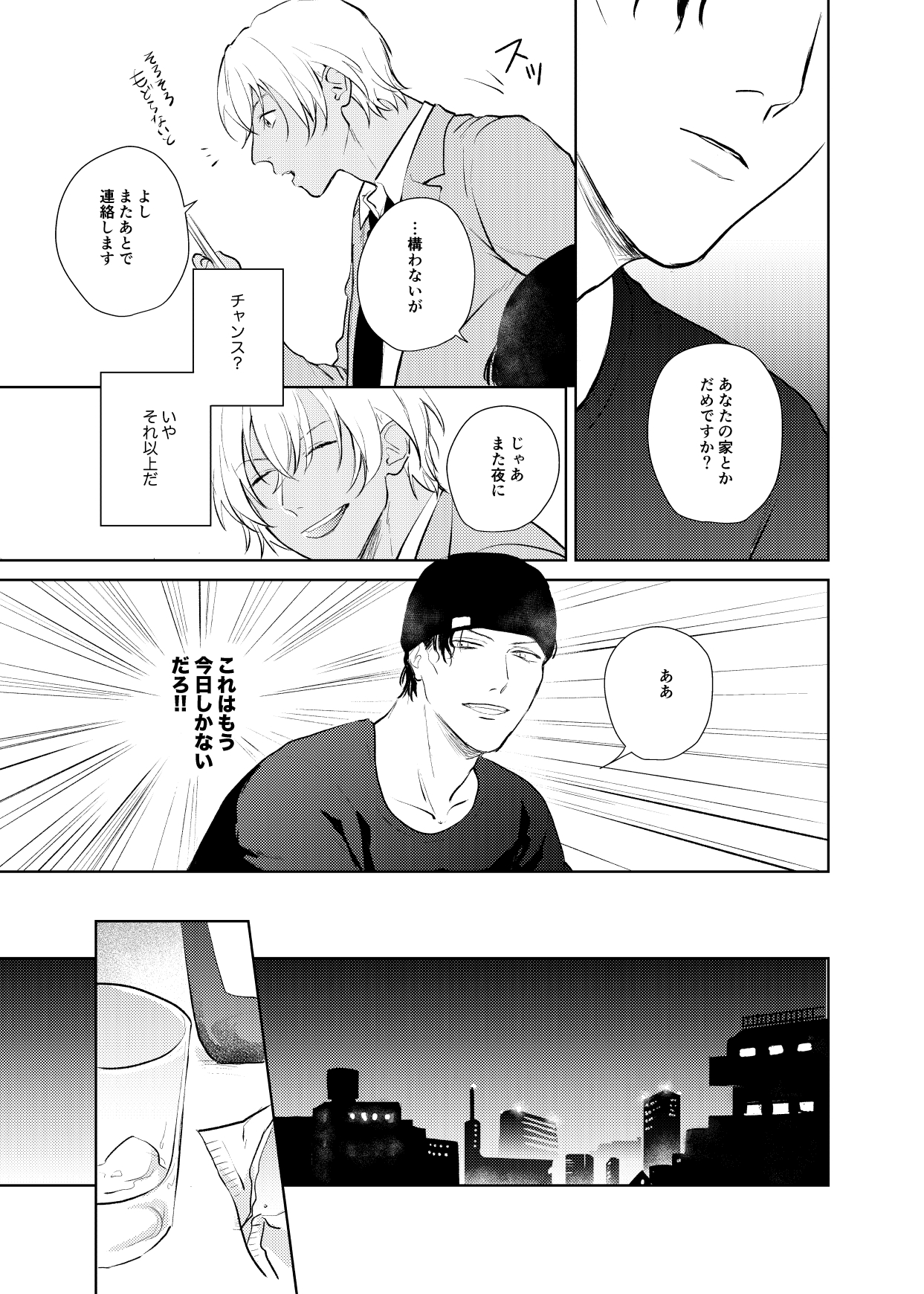 Korekara no Keikaku - Page 28