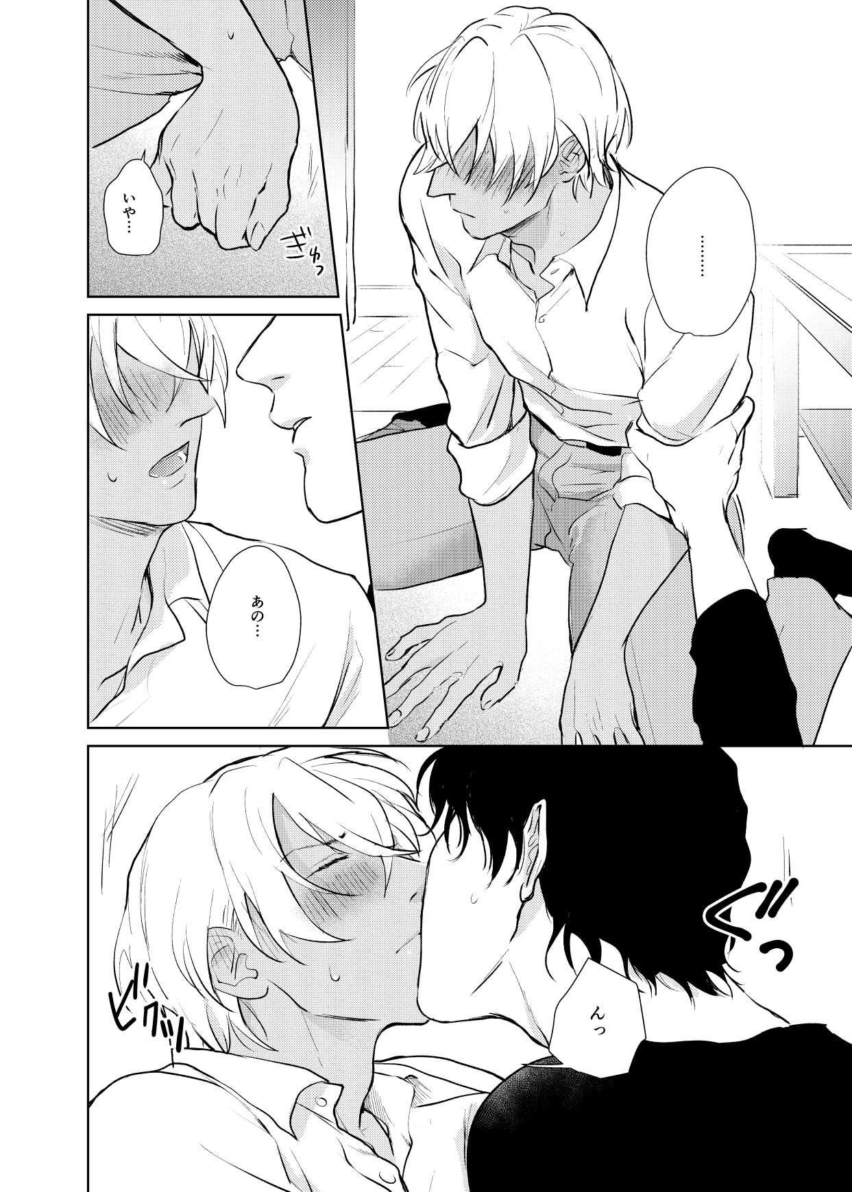Korekara no Keikaku - Page 35