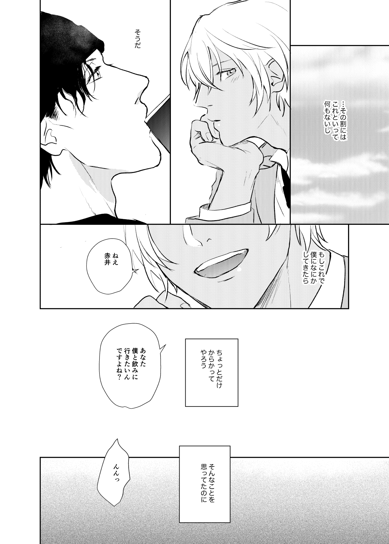 Korekara no Keikaku - Page 39