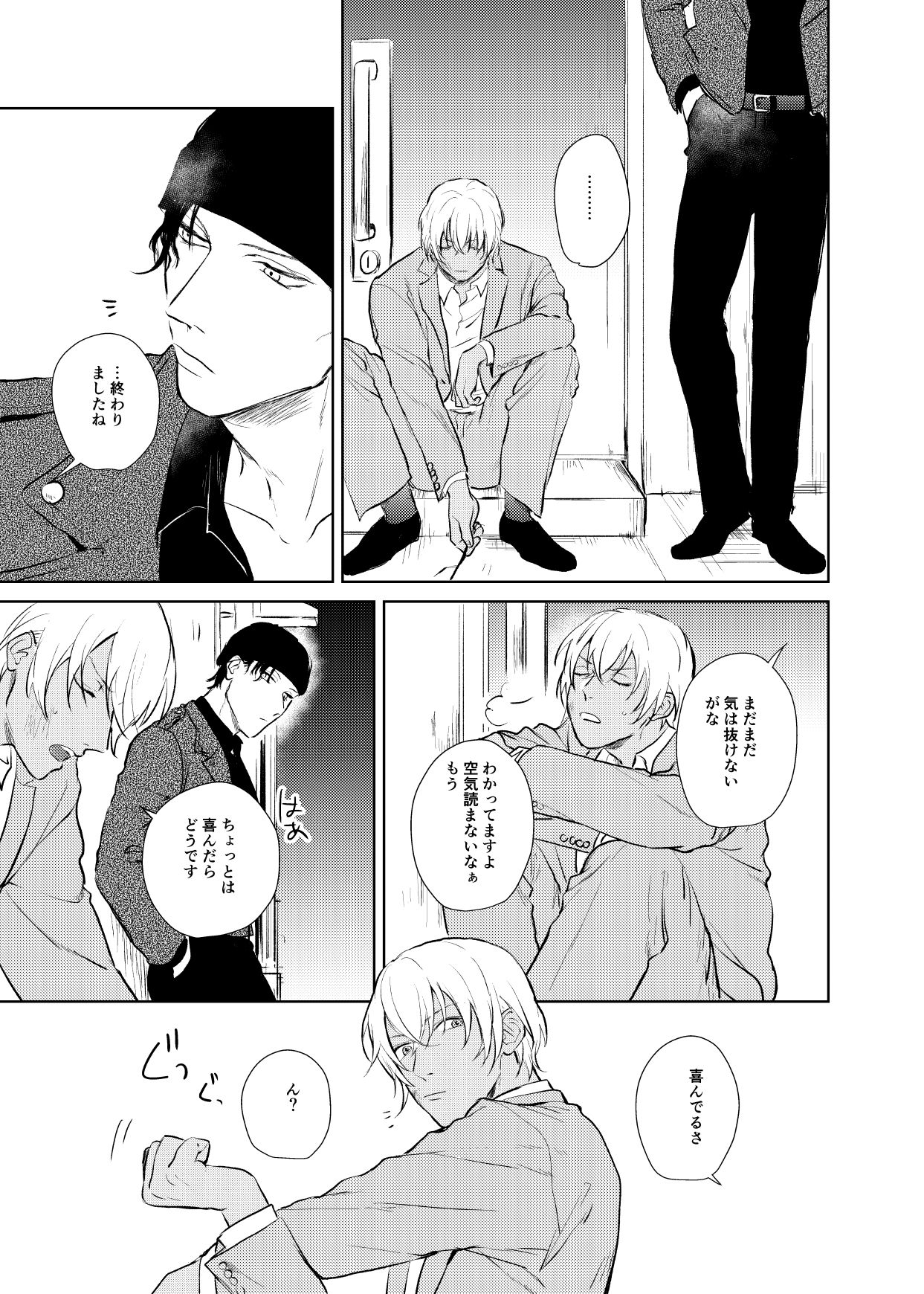 Korekara no Keikaku - Page 4