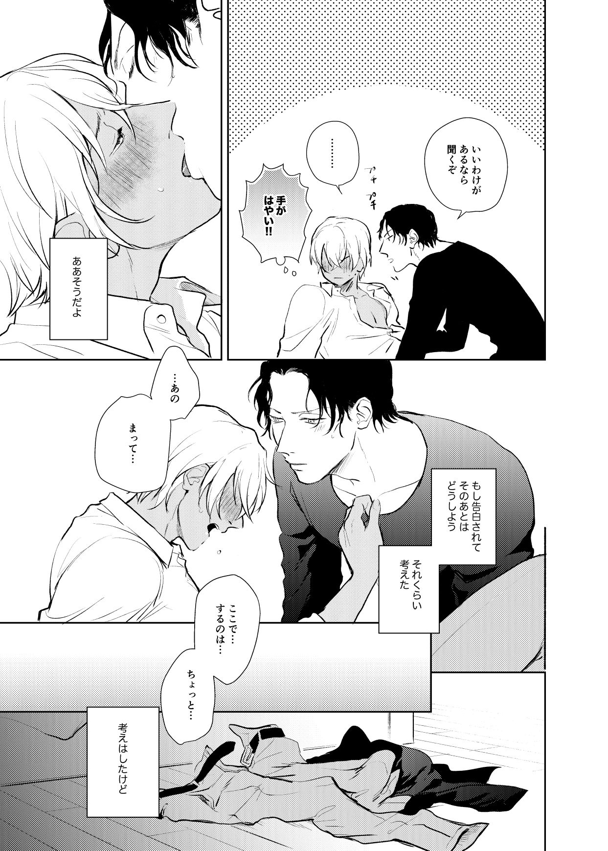 Korekara no Keikaku - Page 42