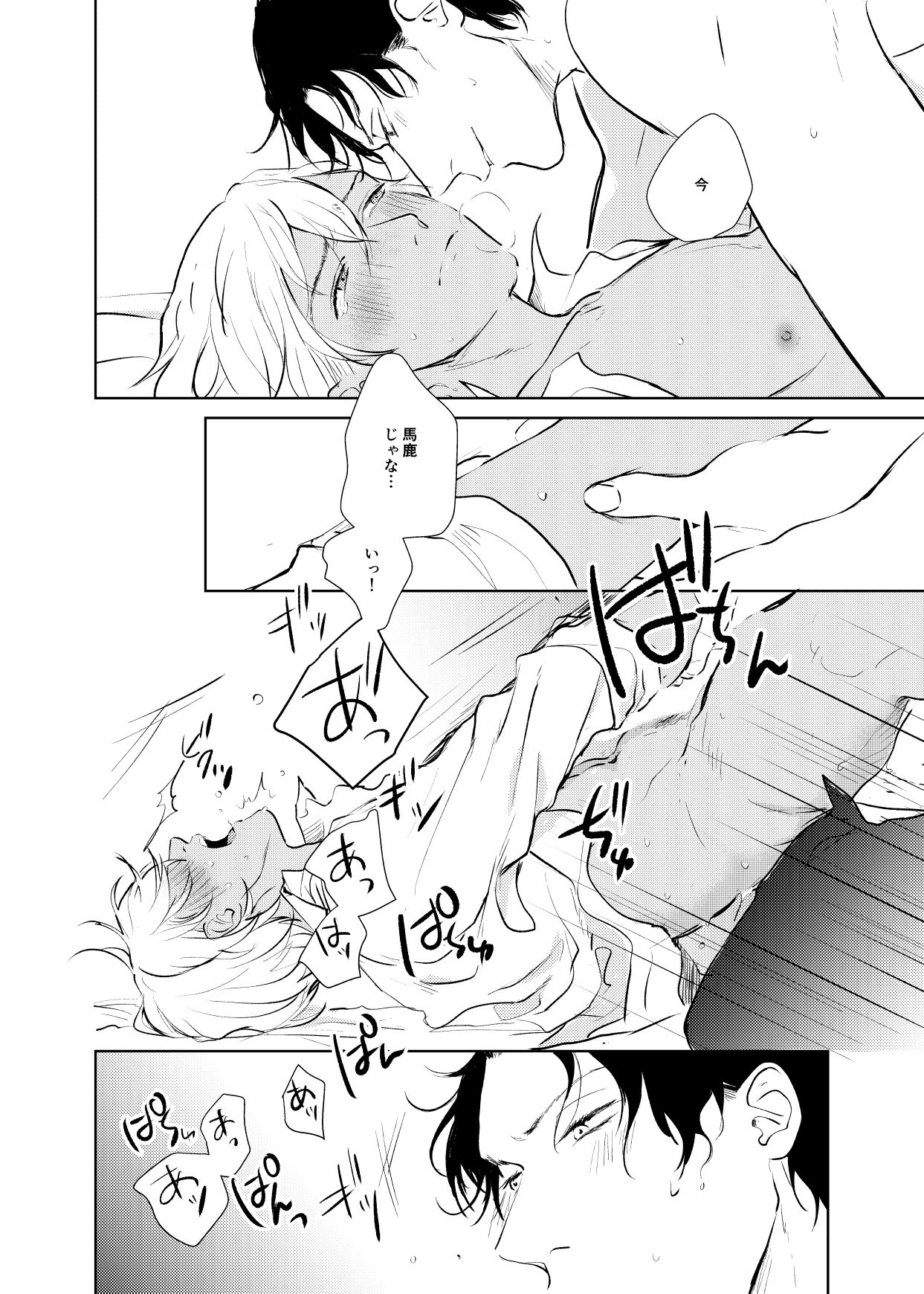 Korekara no Keikaku - Page 47