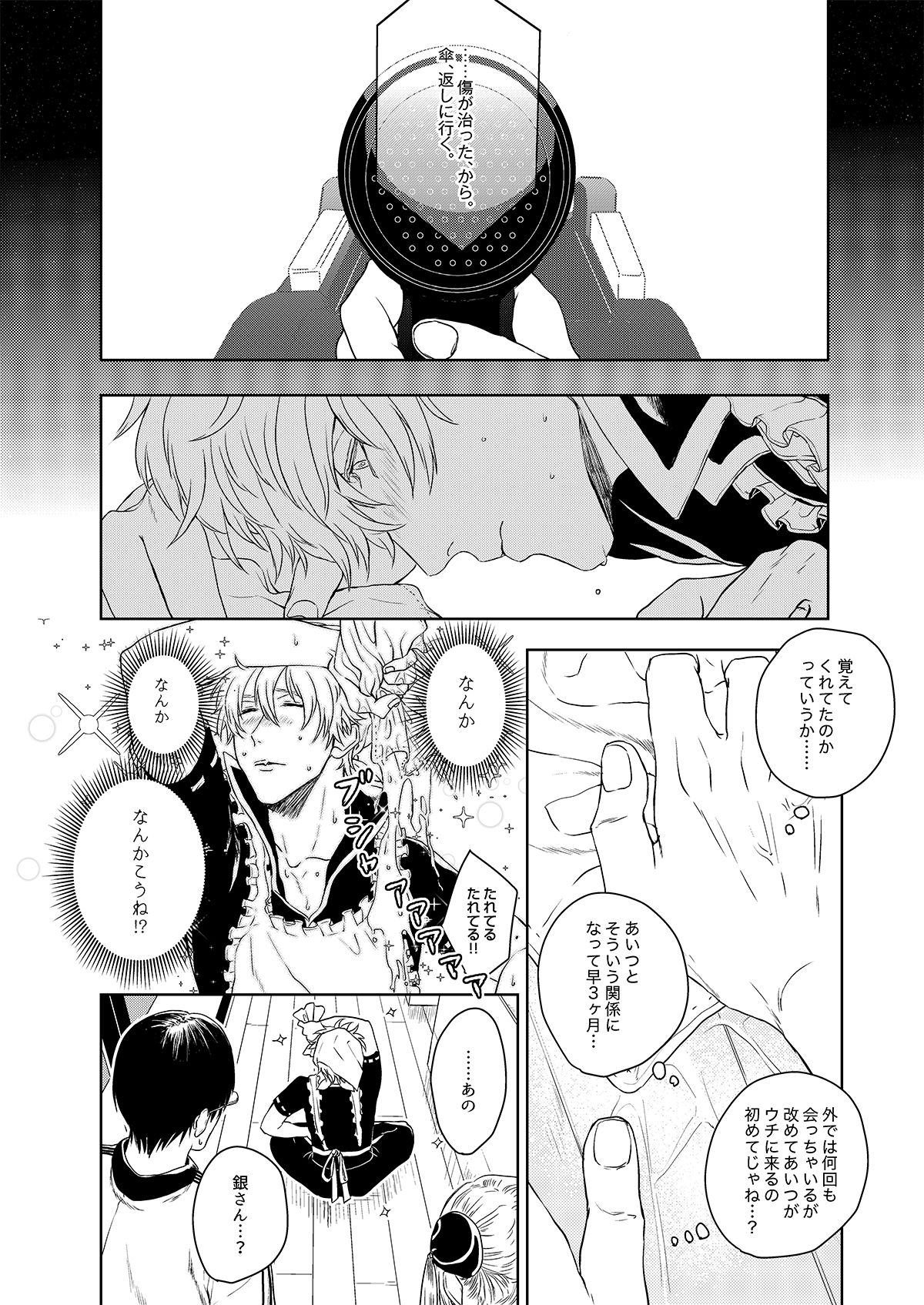 Riyuu no Nai Bokutachi wa - Page 11