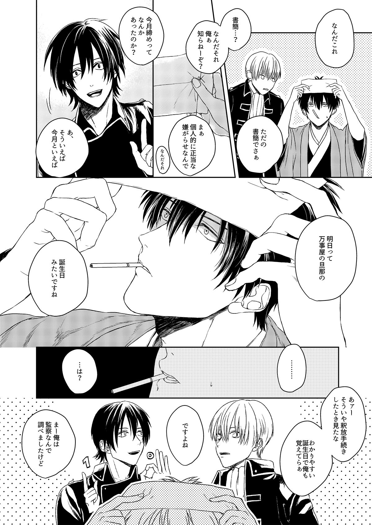 Riyuu no Nai Bokutachi wa - Page 15