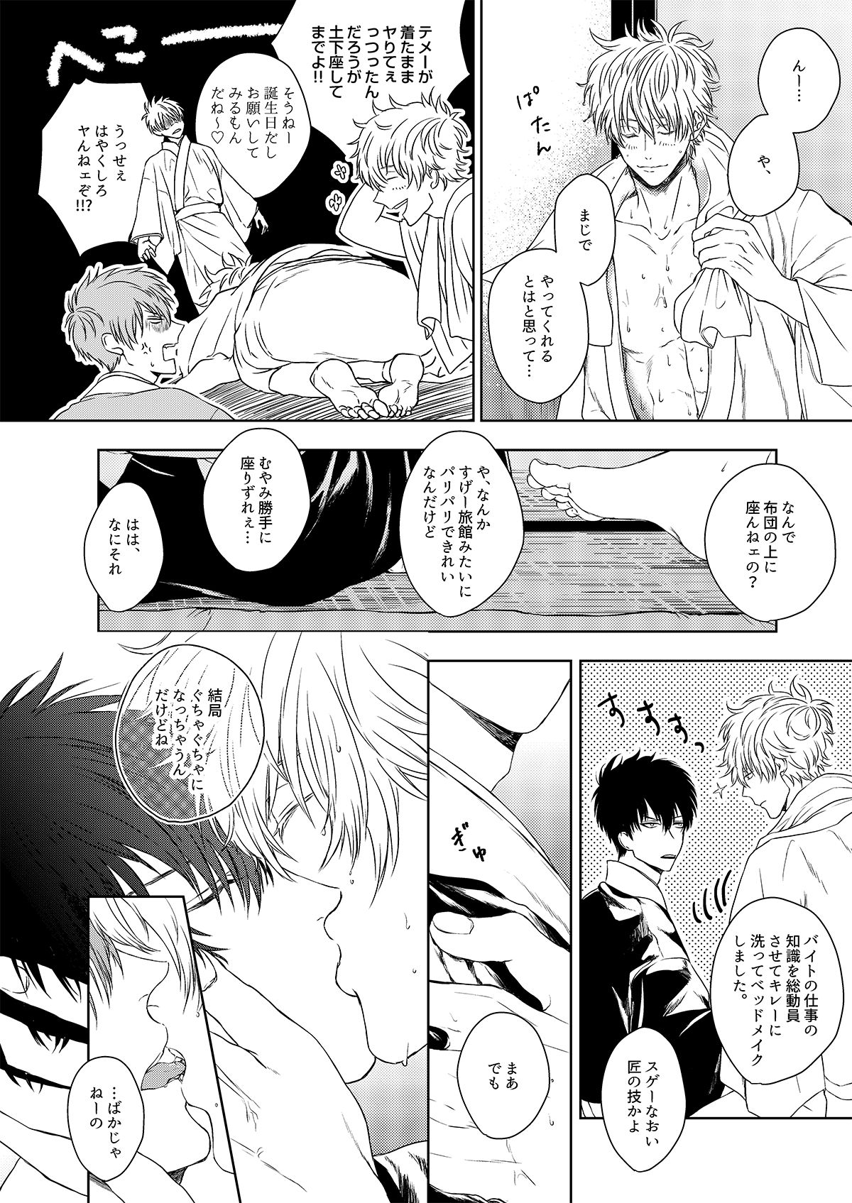 Riyuu no Nai Bokutachi wa - Page 25
