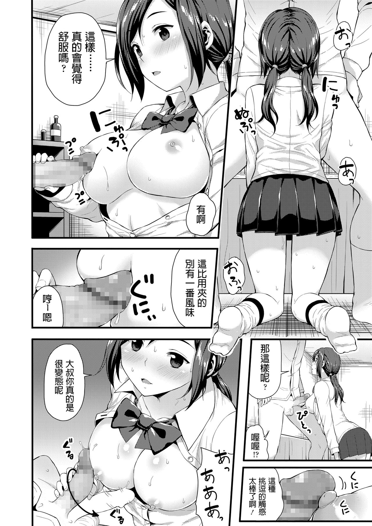 Hajimete no Enkou - Page 13