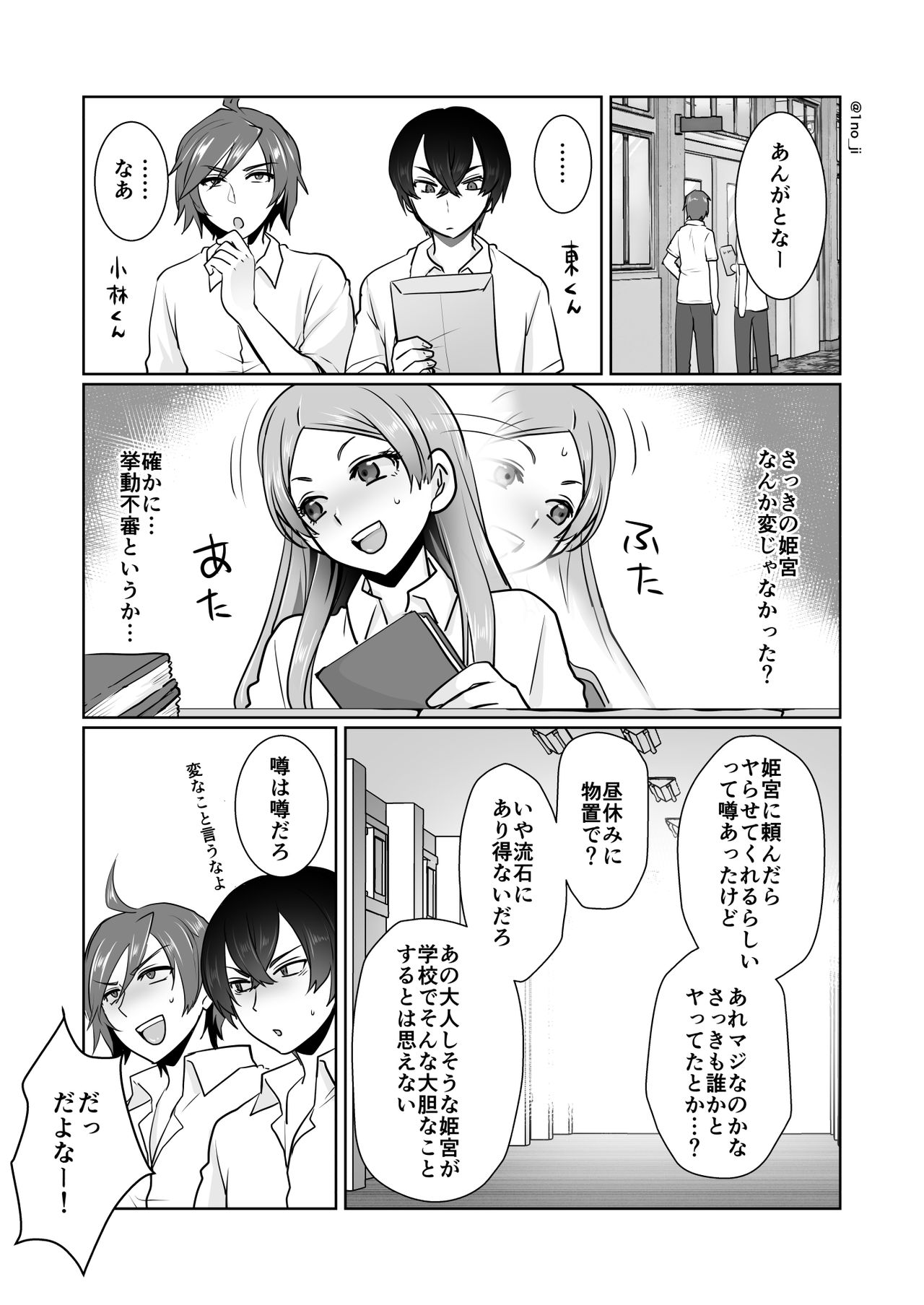 Himemiya senpai series - Page 102