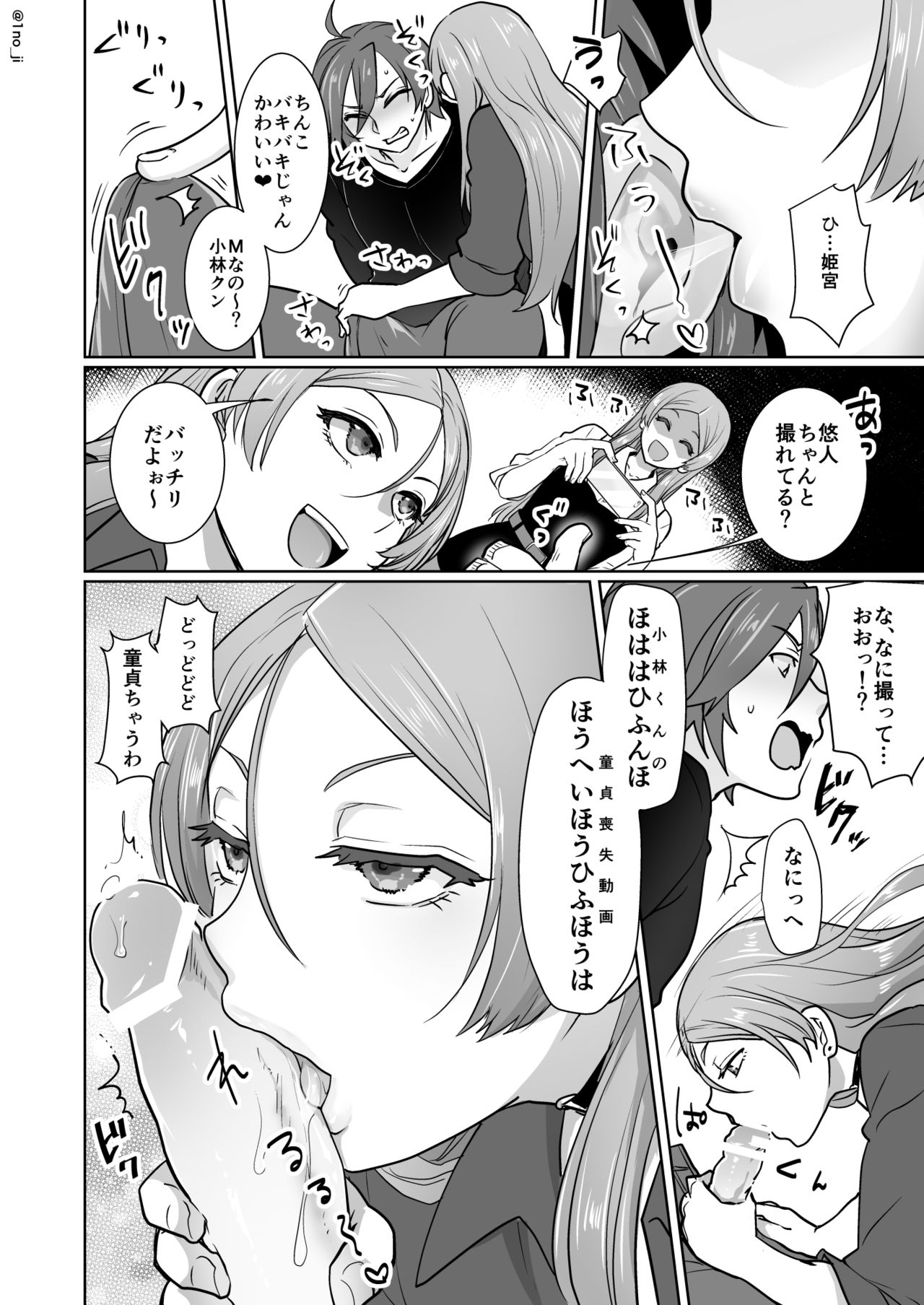 Himemiya senpai series - Page 115