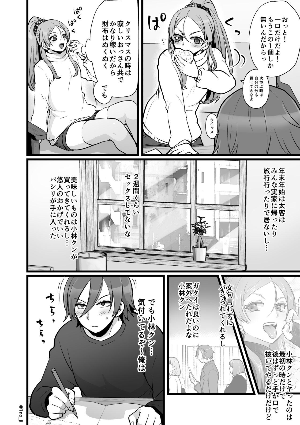 Himemiya senpai series - Page 154