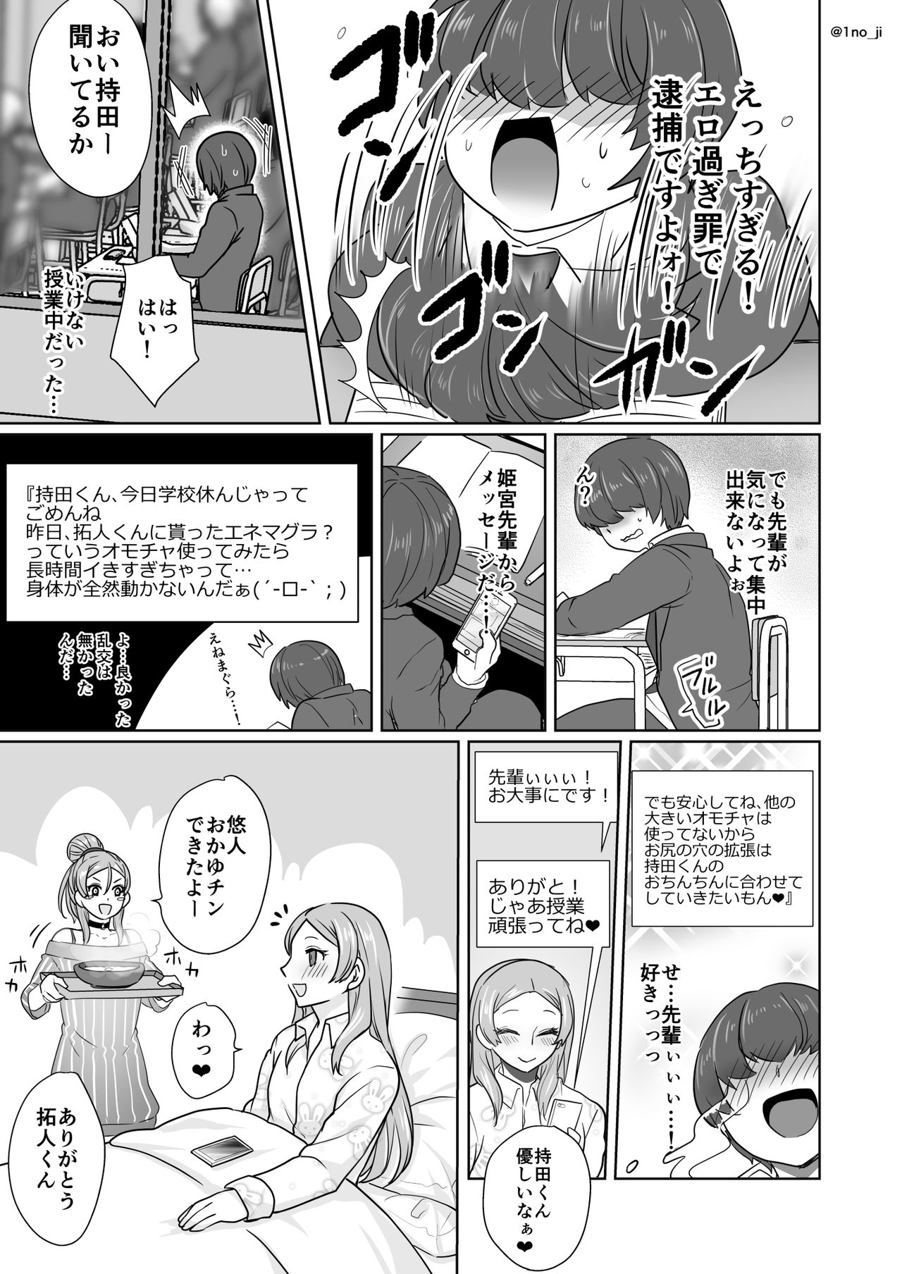 Himemiya senpai series - Page 34