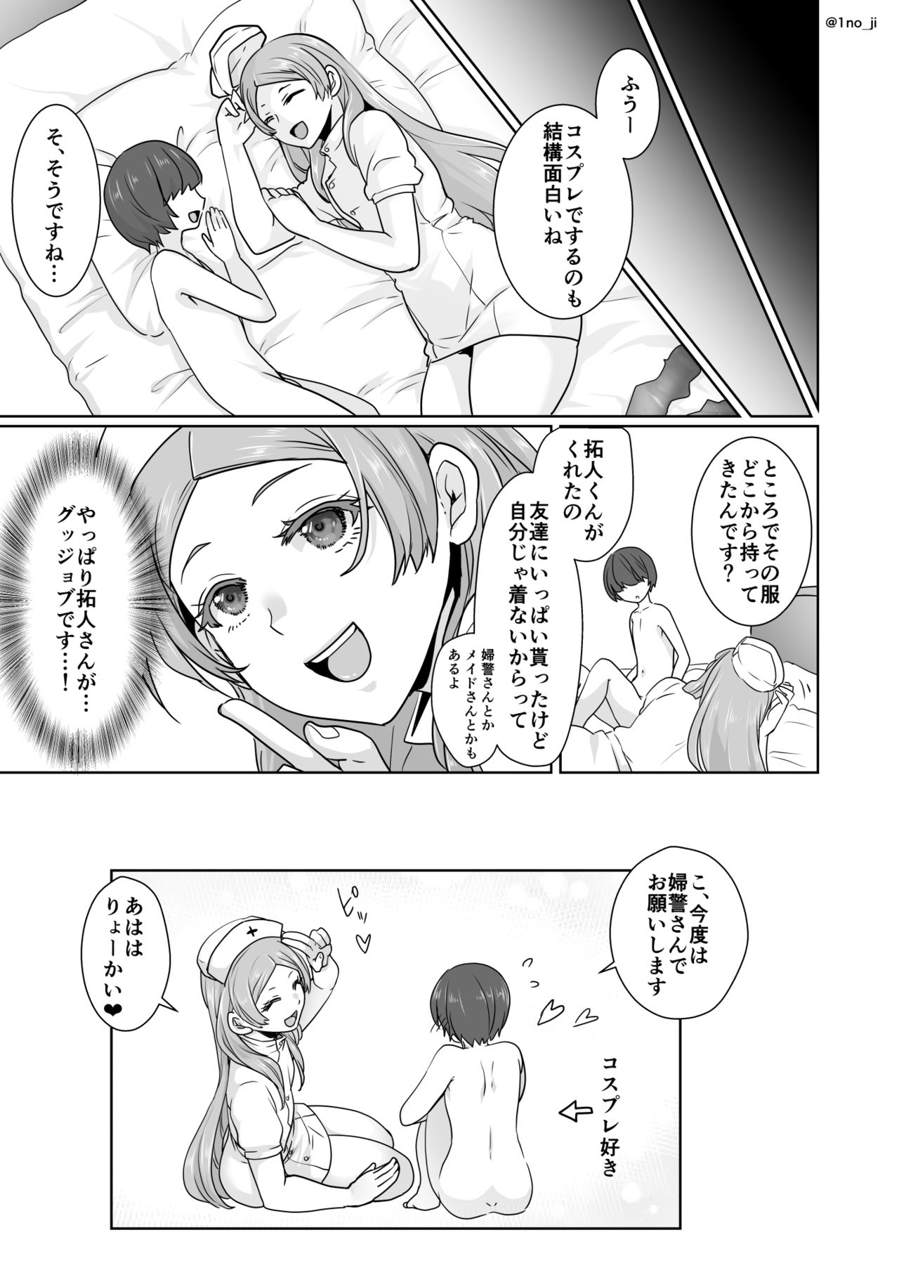 Himemiya senpai series - Page 56