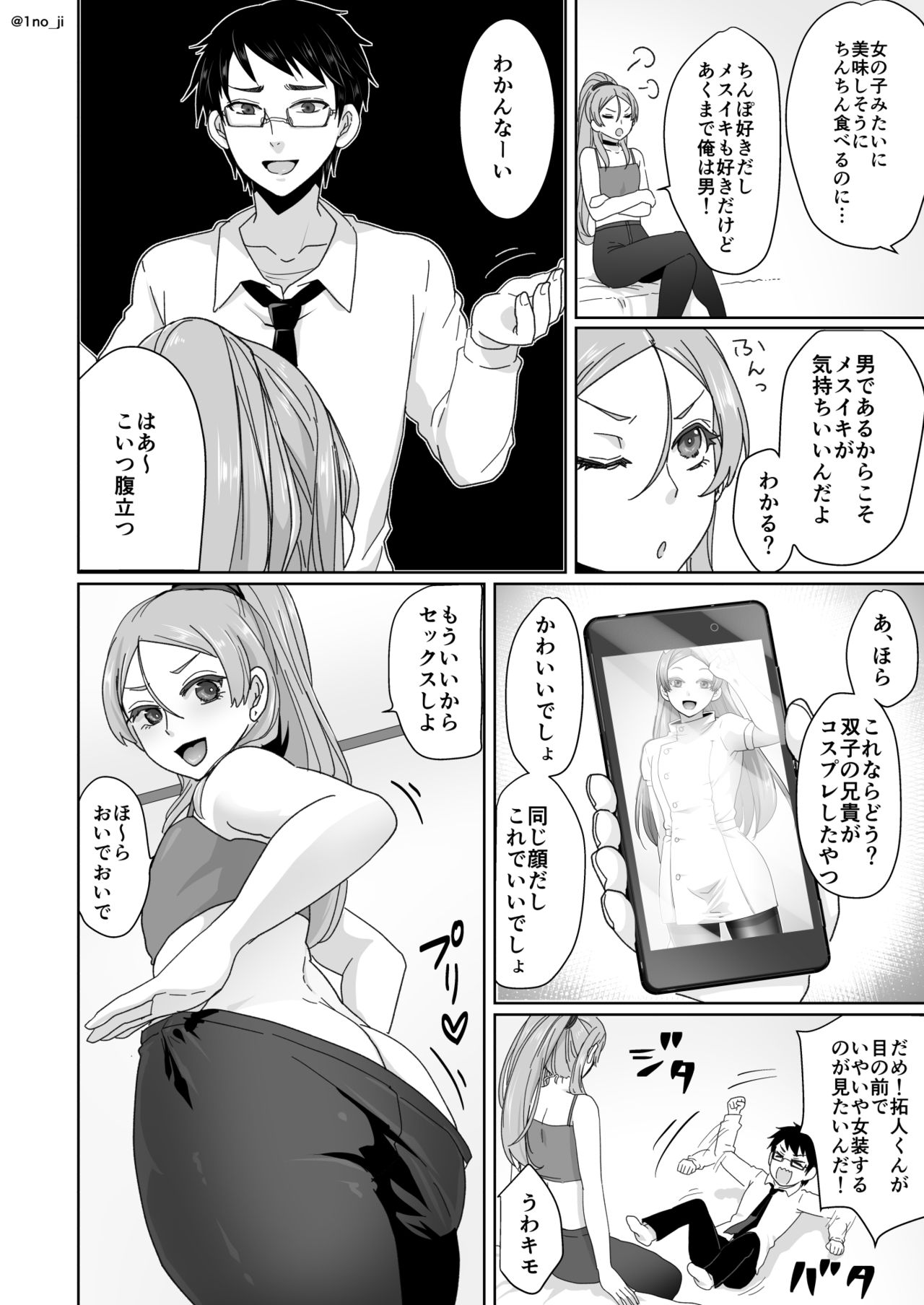 Himemiya senpai series - Page 58