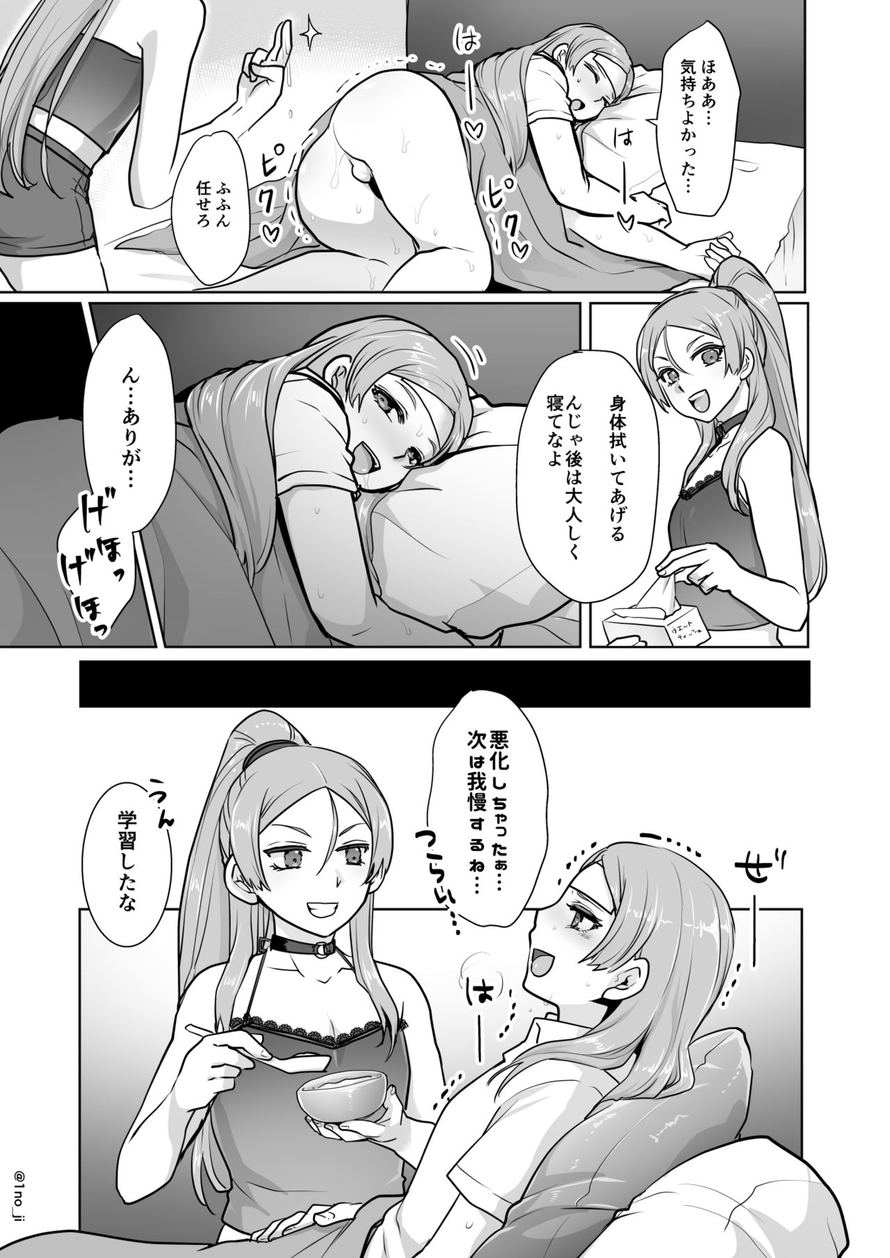 Himemiya senpai series - Page 95