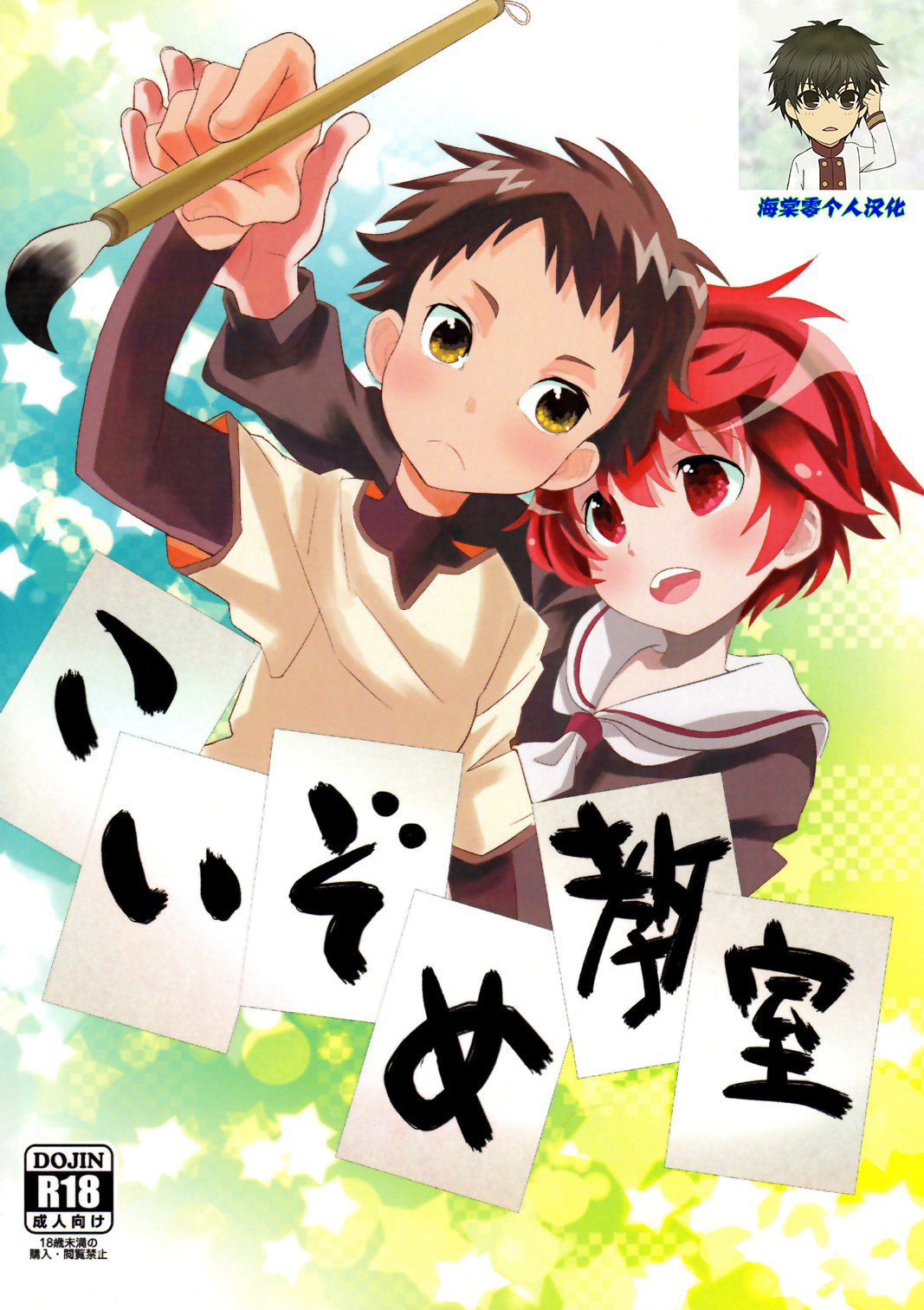 Koizome Kyoushitsu | 沾染爱意的教室 - Page 1