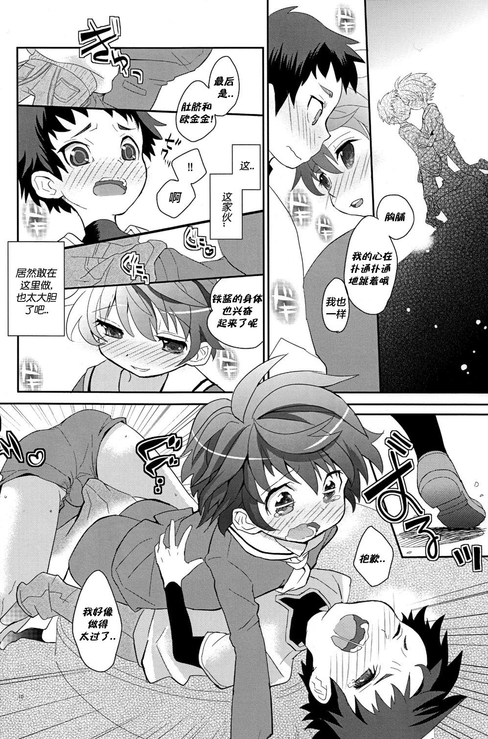 Koizome Kyoushitsu | 沾染爱意的教室 - Page 10