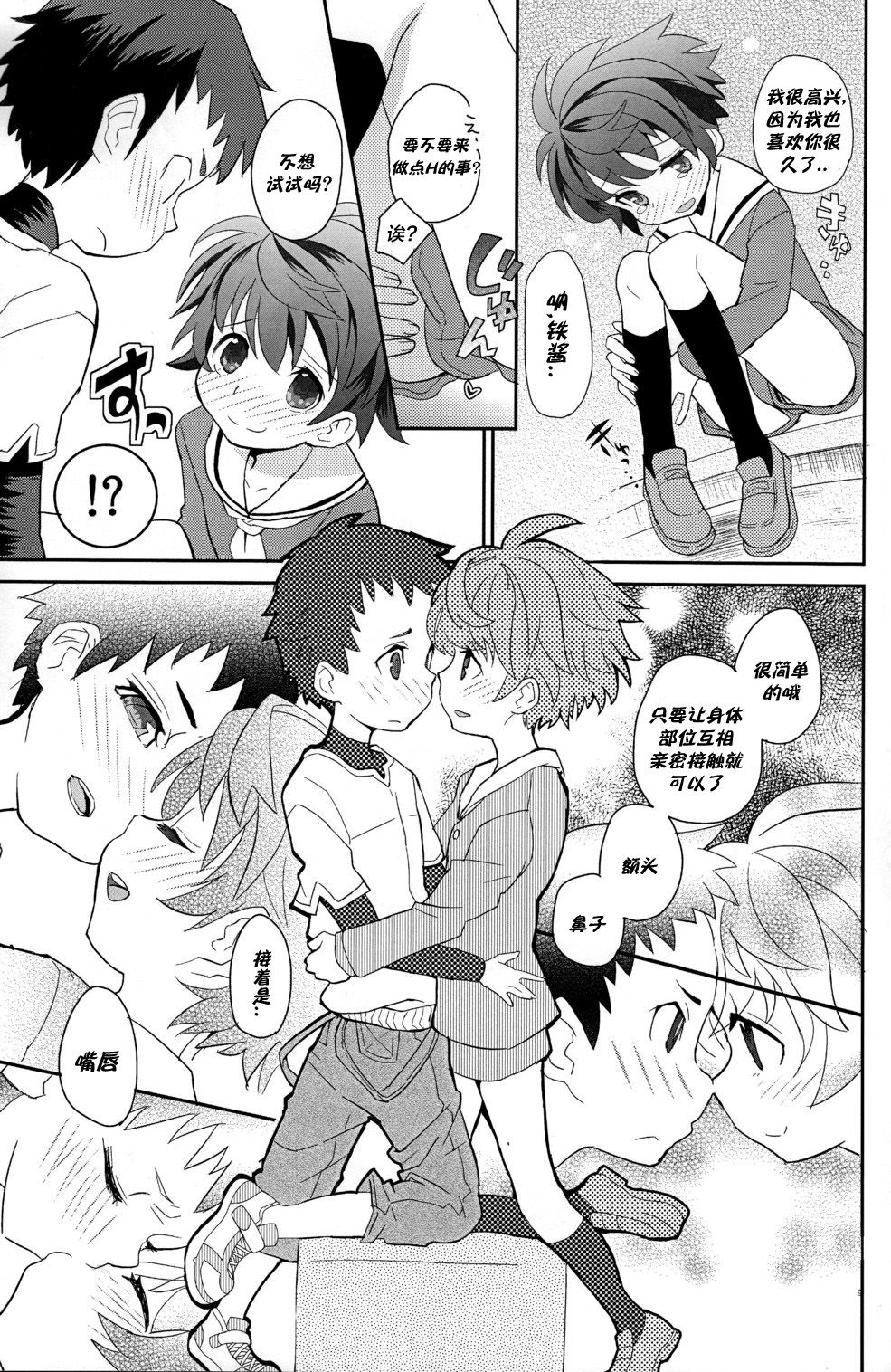 Koizome Kyoushitsu | 沾染爱意的教室 - Page 9