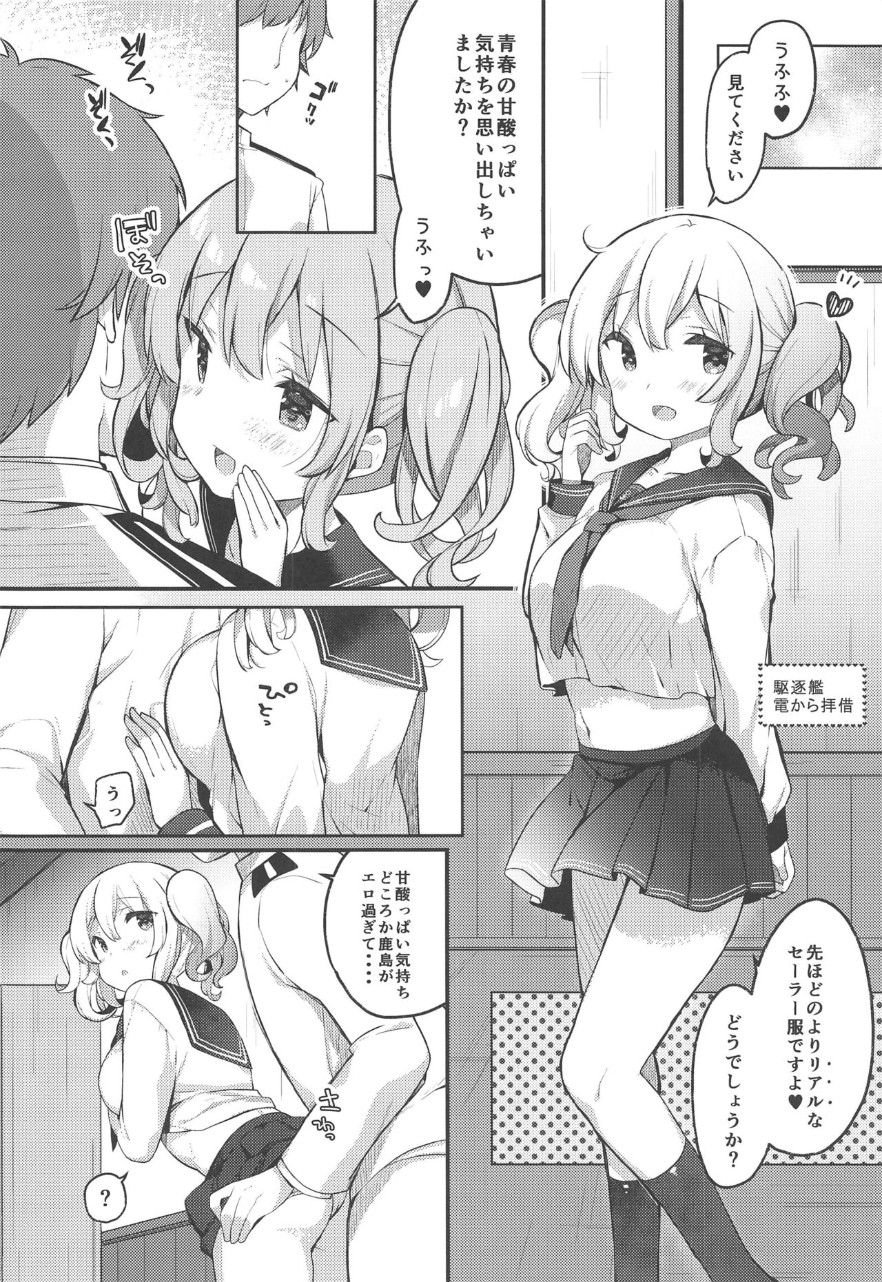 Sailor Cosplay Kashima-chan - Page 11