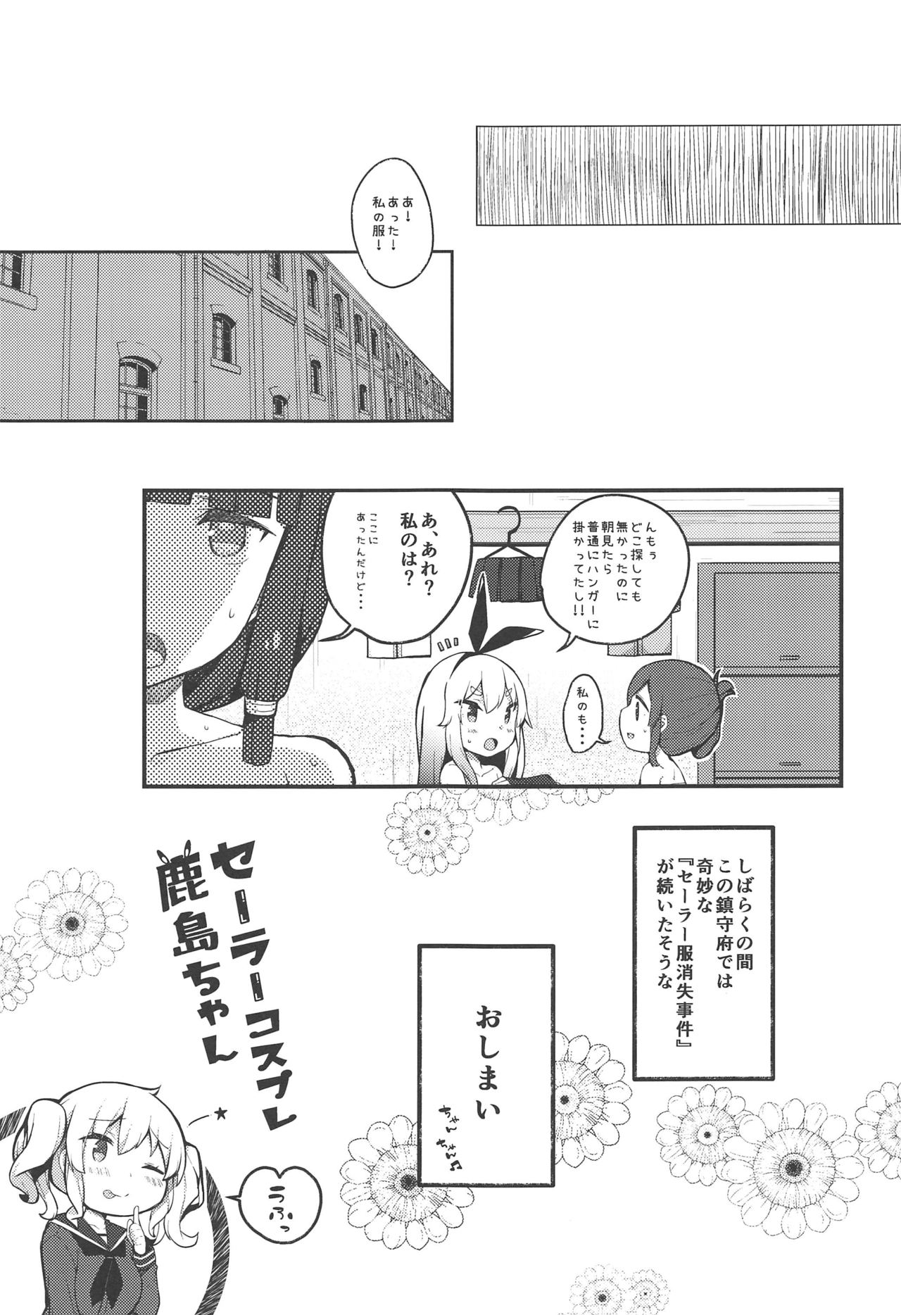 Sailor Cosplay Kashima-chan - Page 16