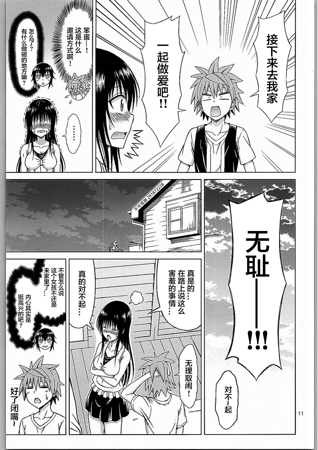Kotegawa Ijiri - Page 10
