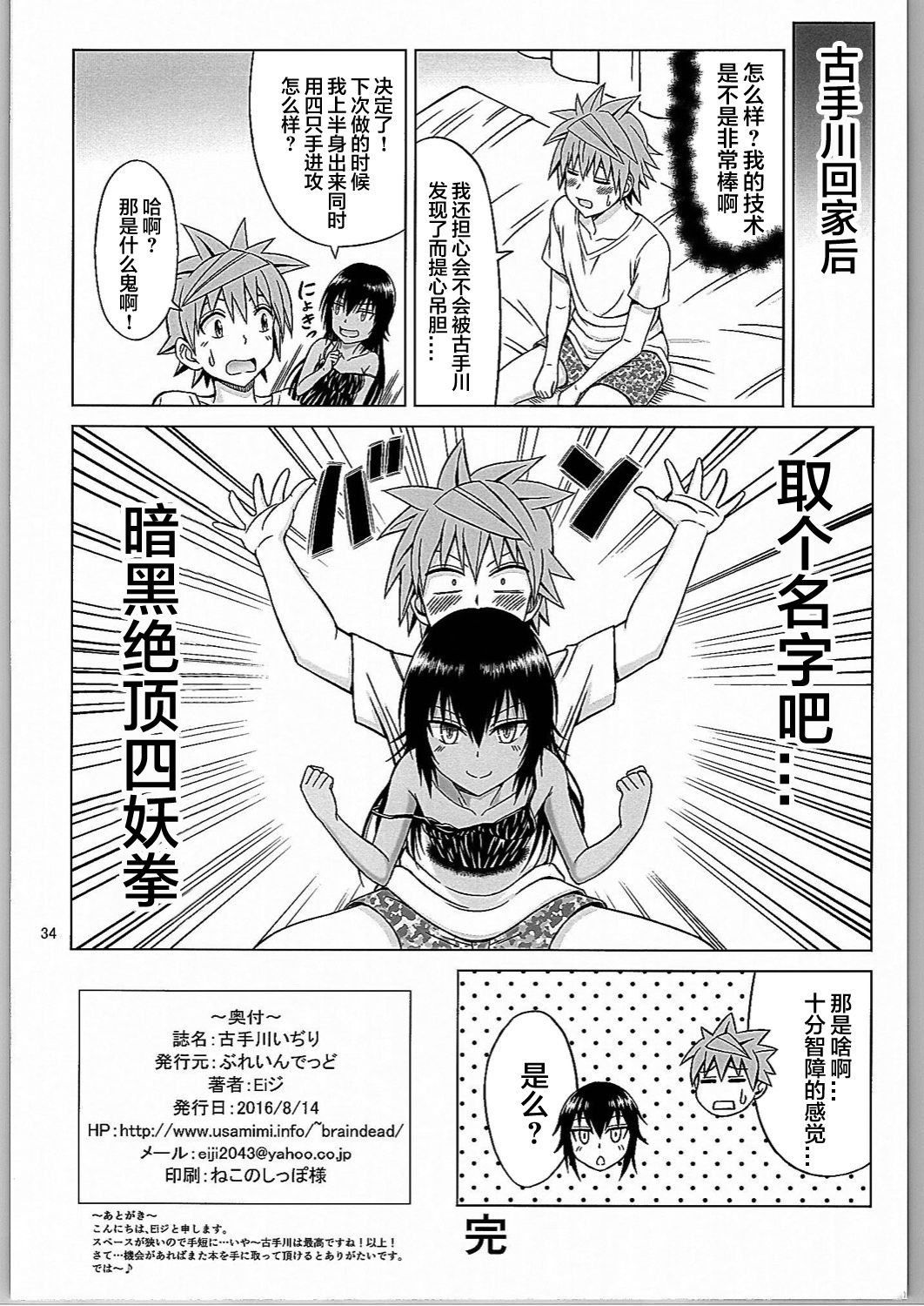 Kotegawa Ijiri - Page 33