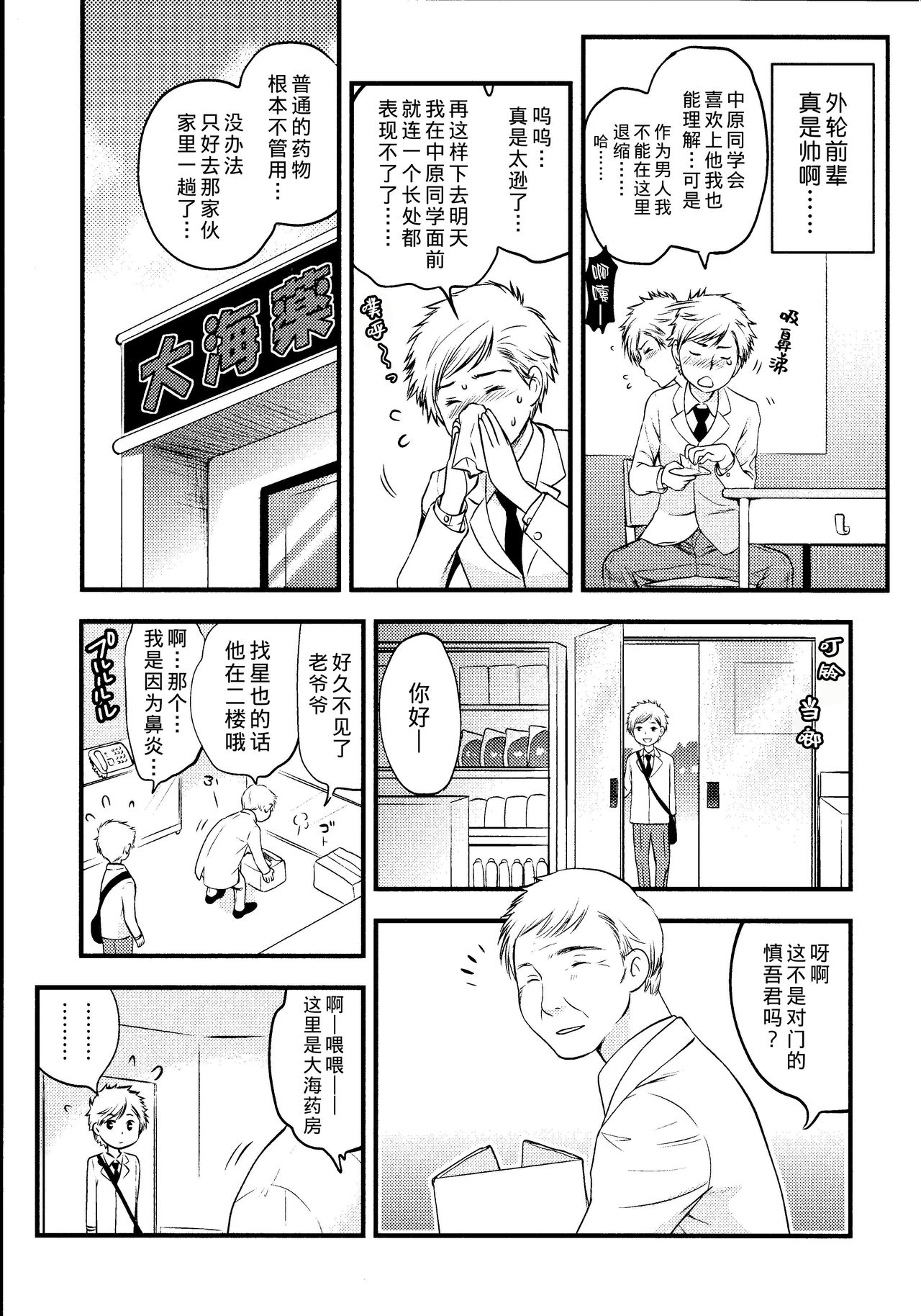Maji Yabai! Onna ni Natta Ore no Oppai! - Page 12