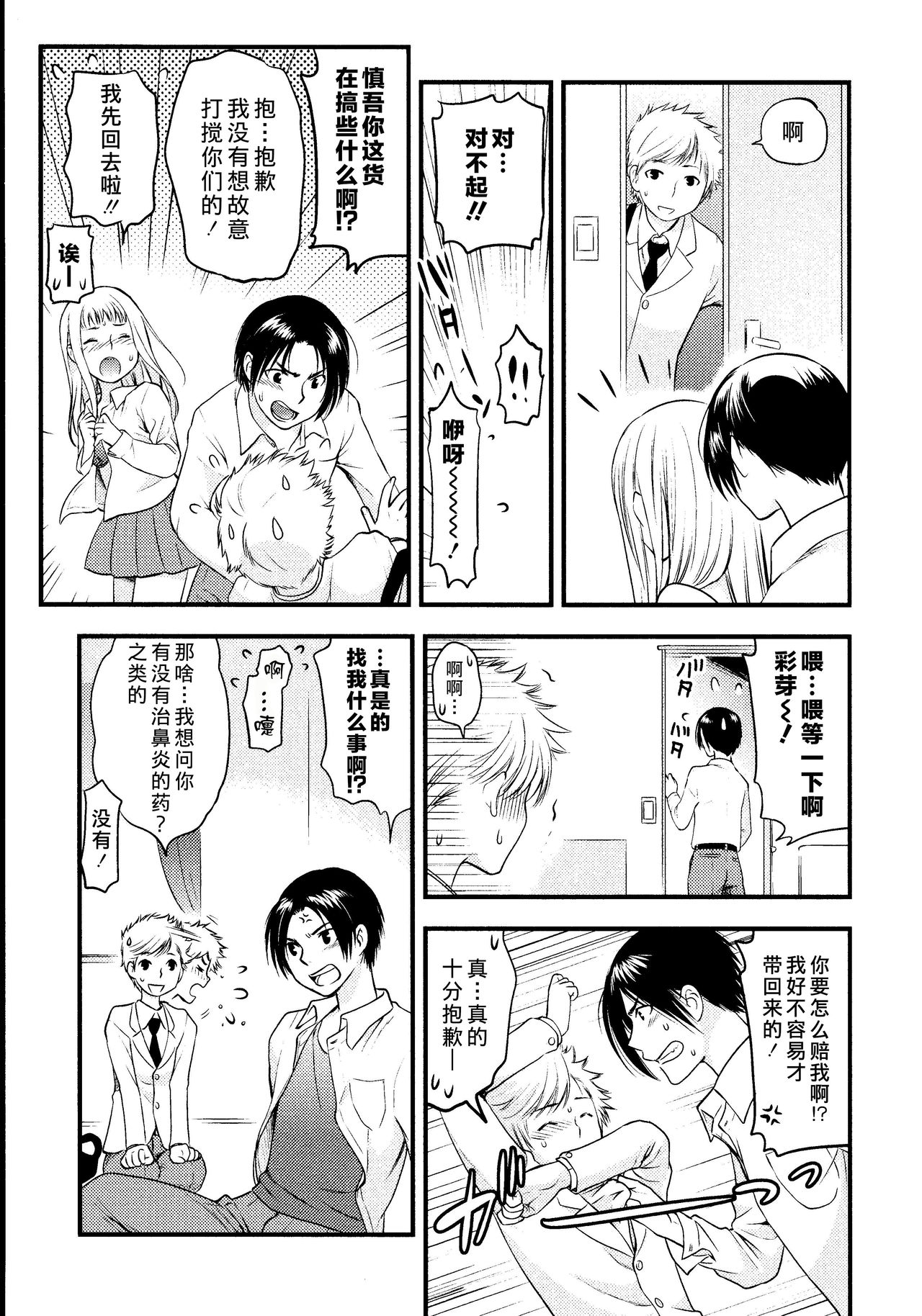 Maji Yabai! Onna ni Natta Ore no Oppai! - Page 14