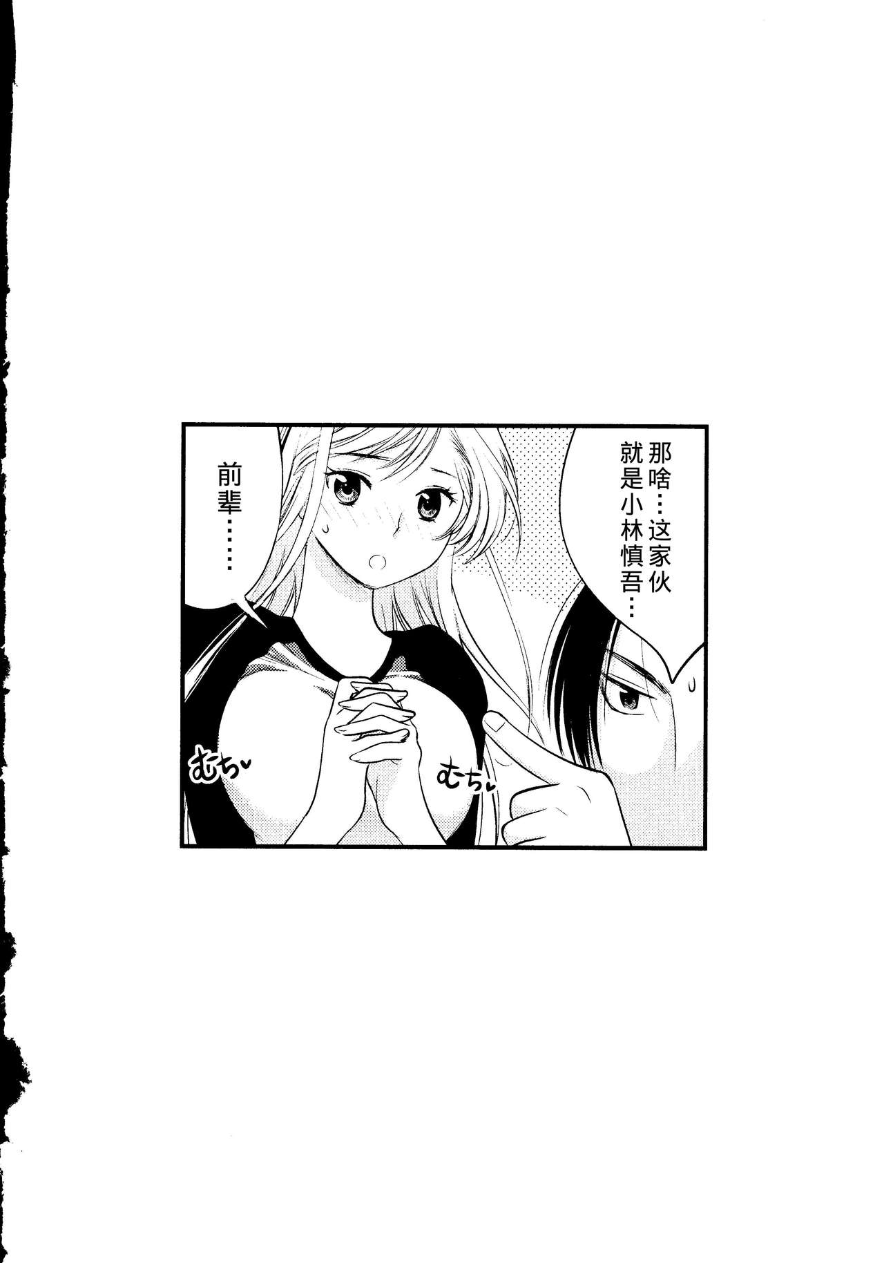 Maji Yabai! Onna ni Natta Ore no Oppai! - Page 9