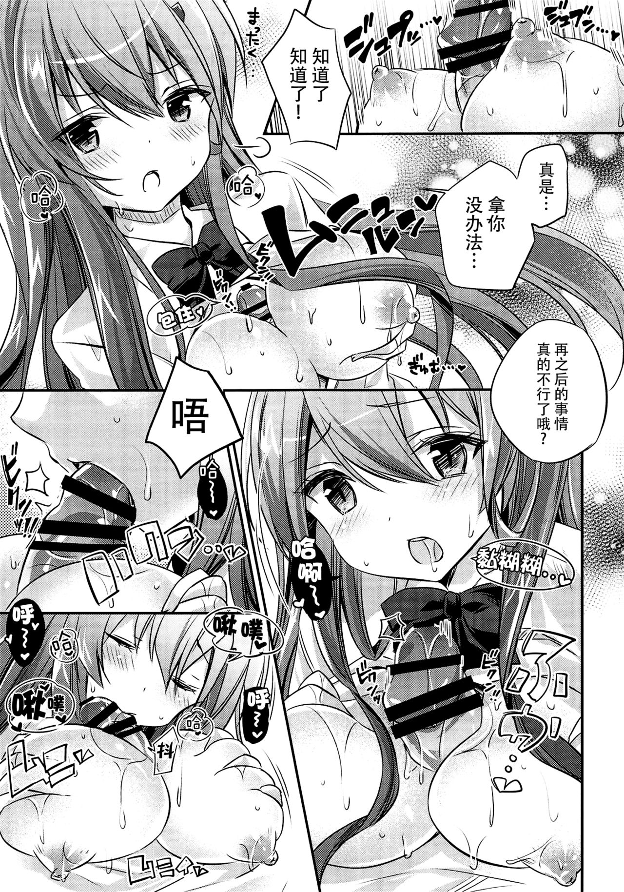 Suzuya, Seijunha! - Page 11