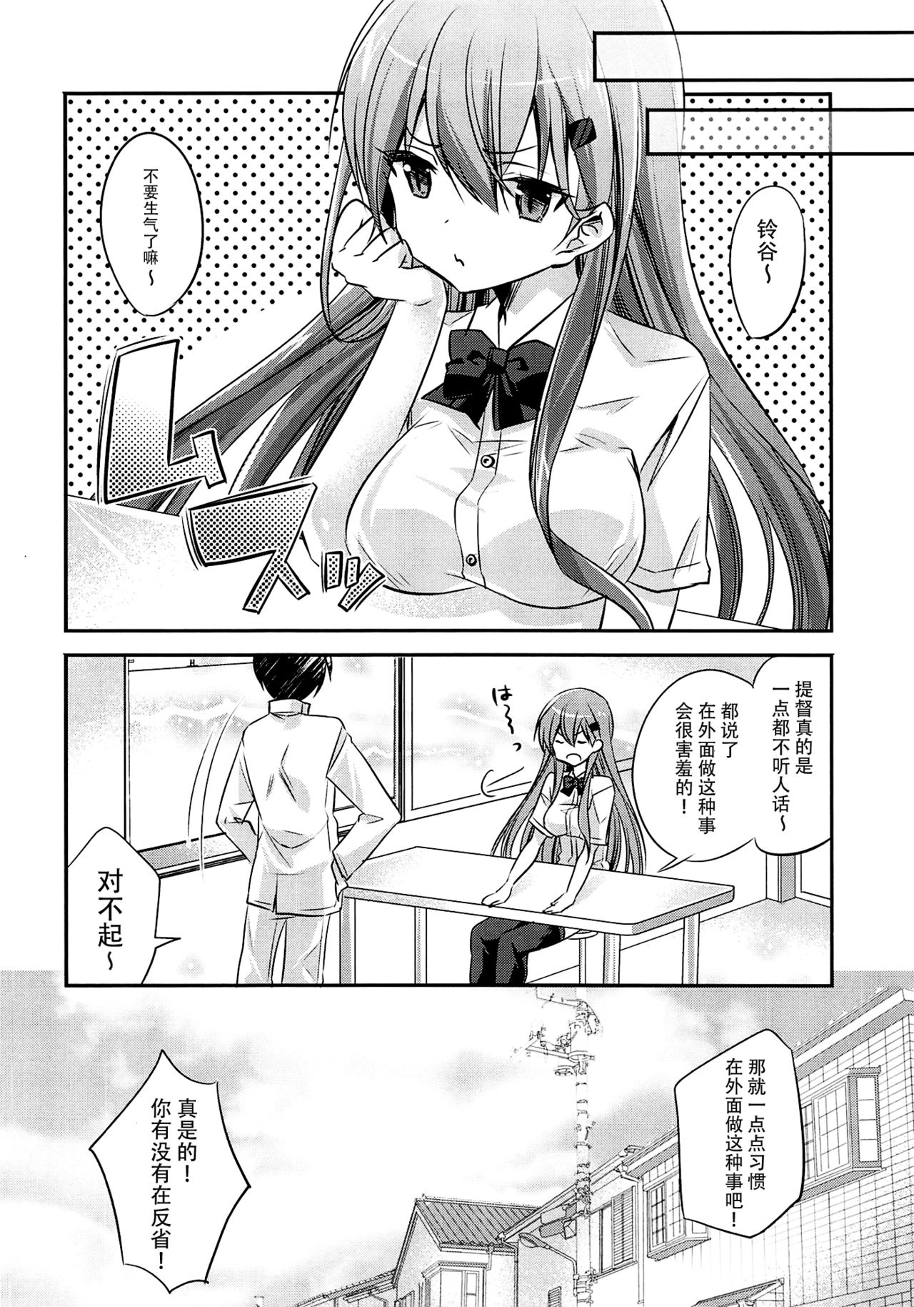 Suzuya, Seijunha! - Page 18