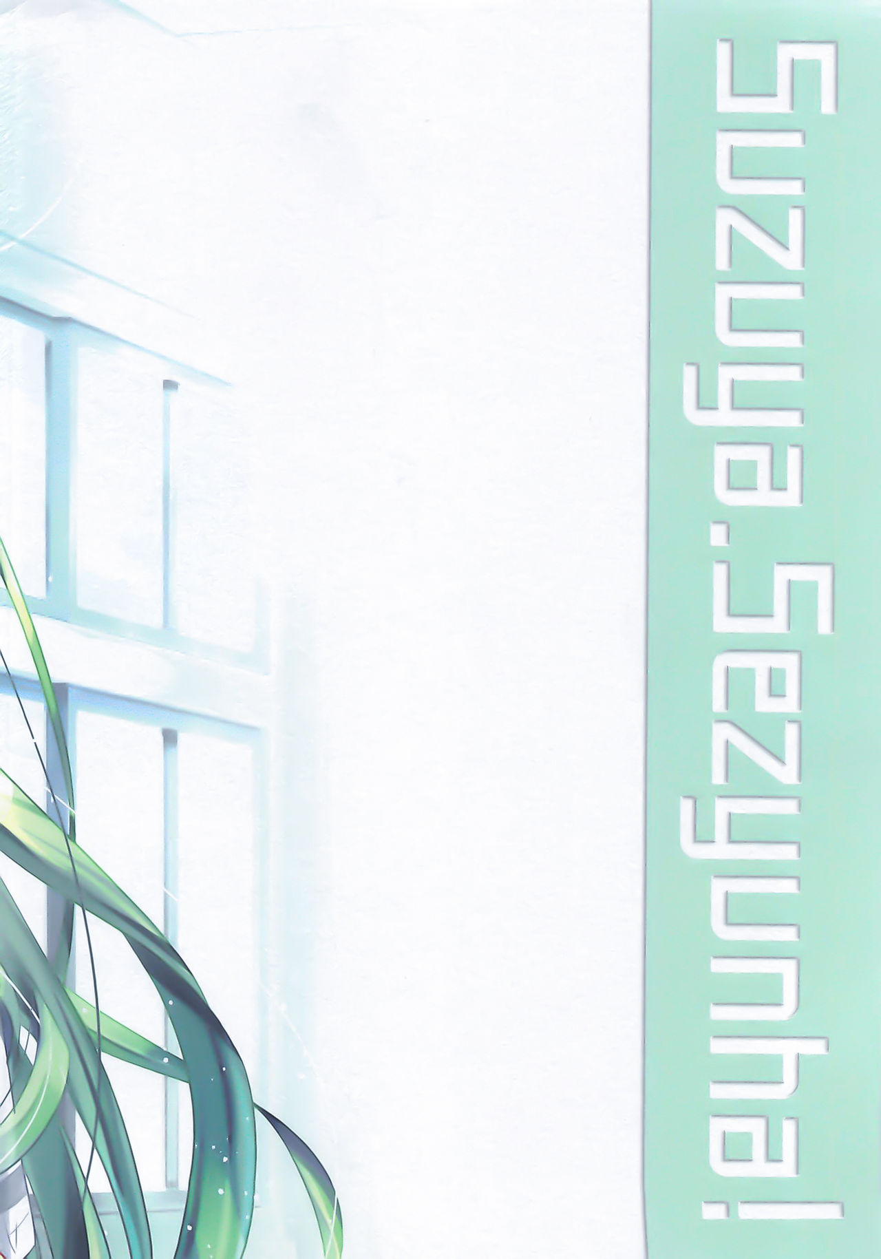 Suzuya, Seijunha! - Page 21