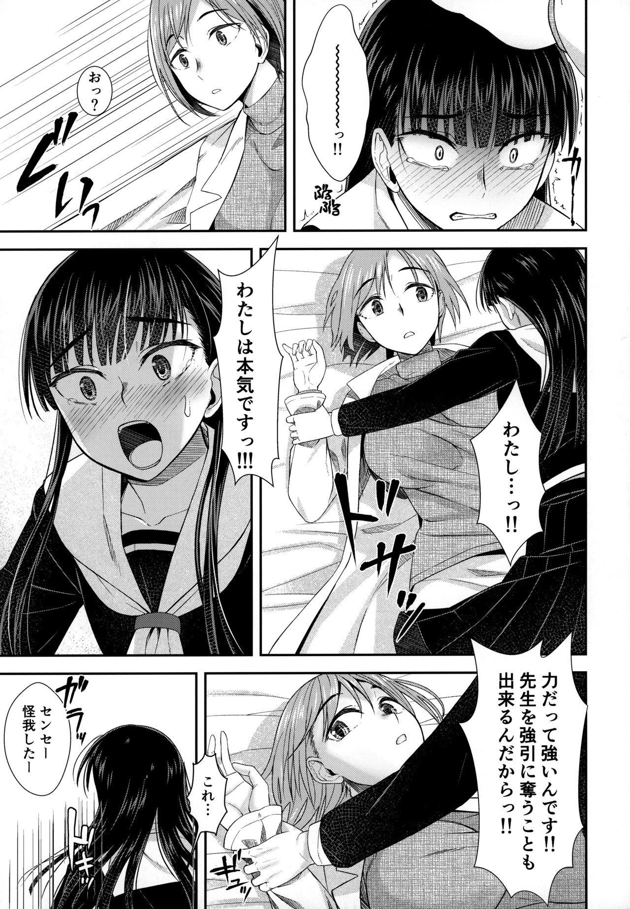 Hokenshitsu nite Seitsuu Girl - Page 12