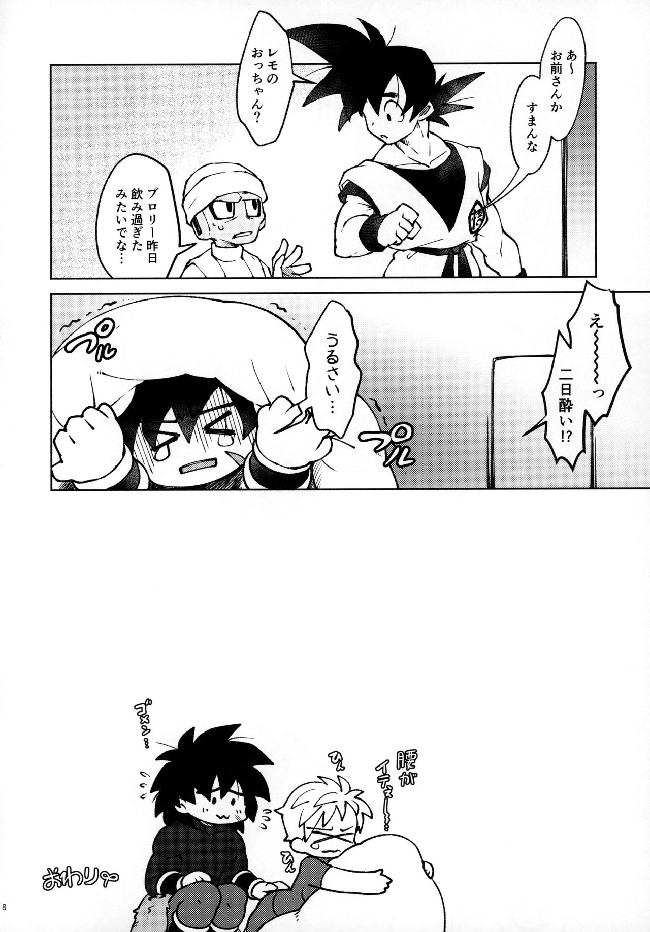 Osake wa Hatachi ni Natte kara! - Page 29