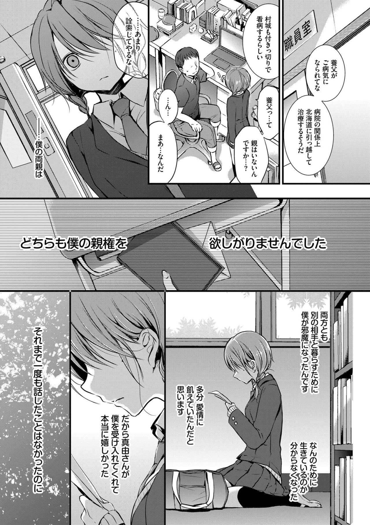 Suki No Uragawa - Page 117