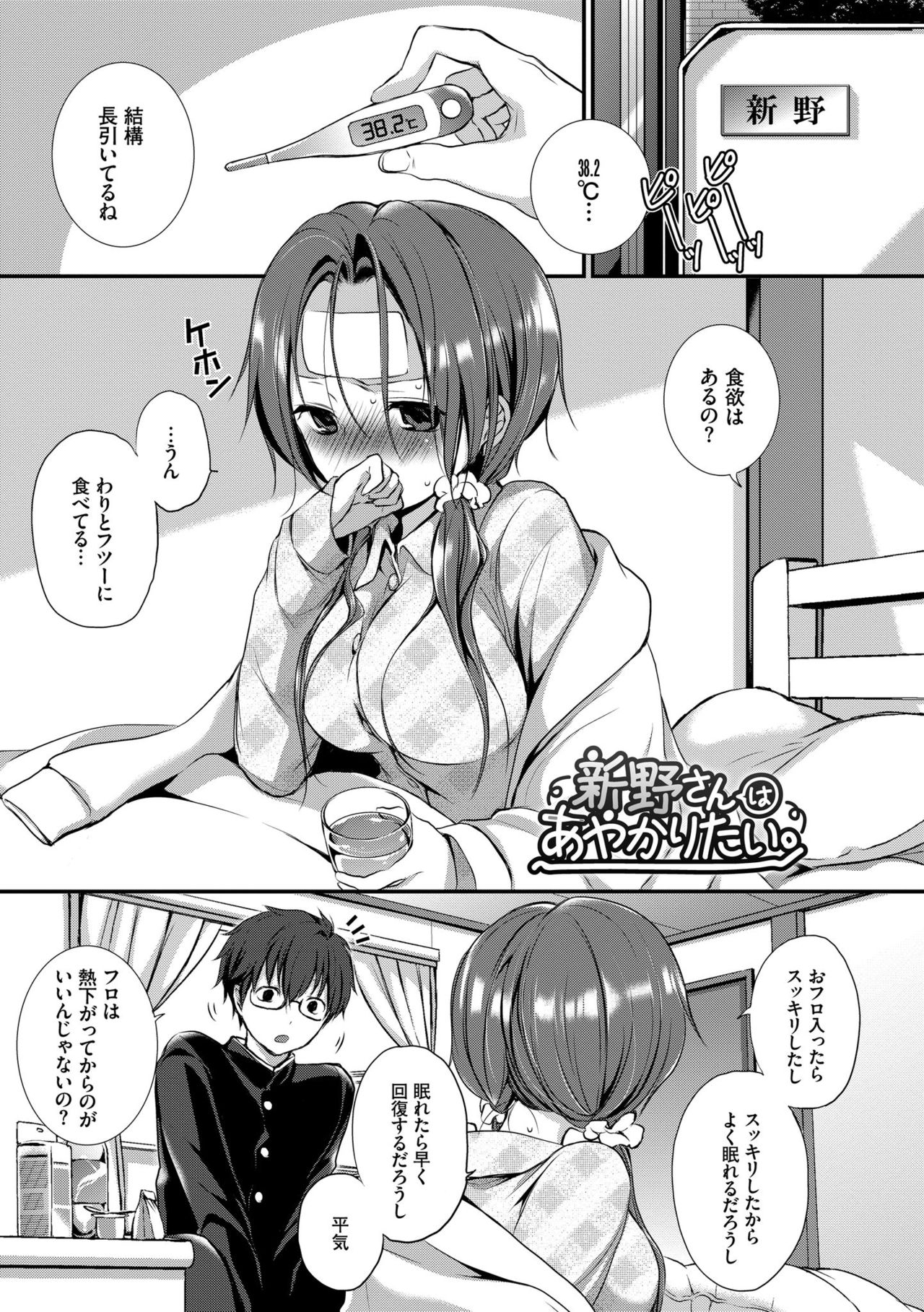 Suki No Uragawa - Page 119